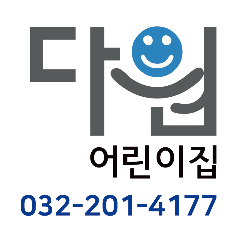 다원어린이집