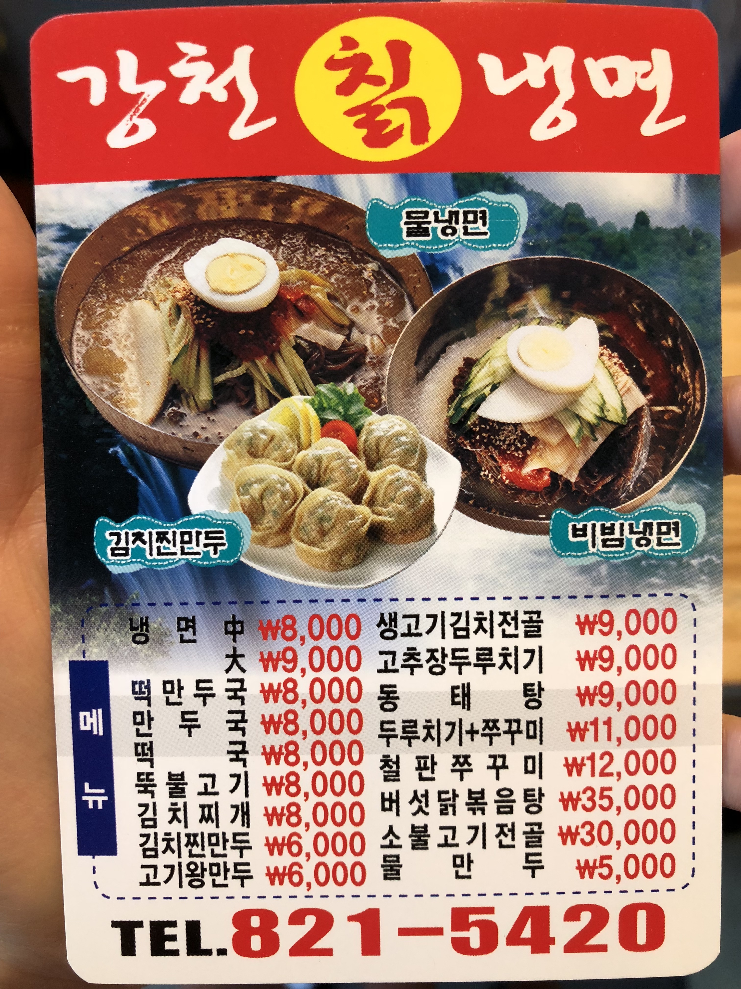 강천칡냉면