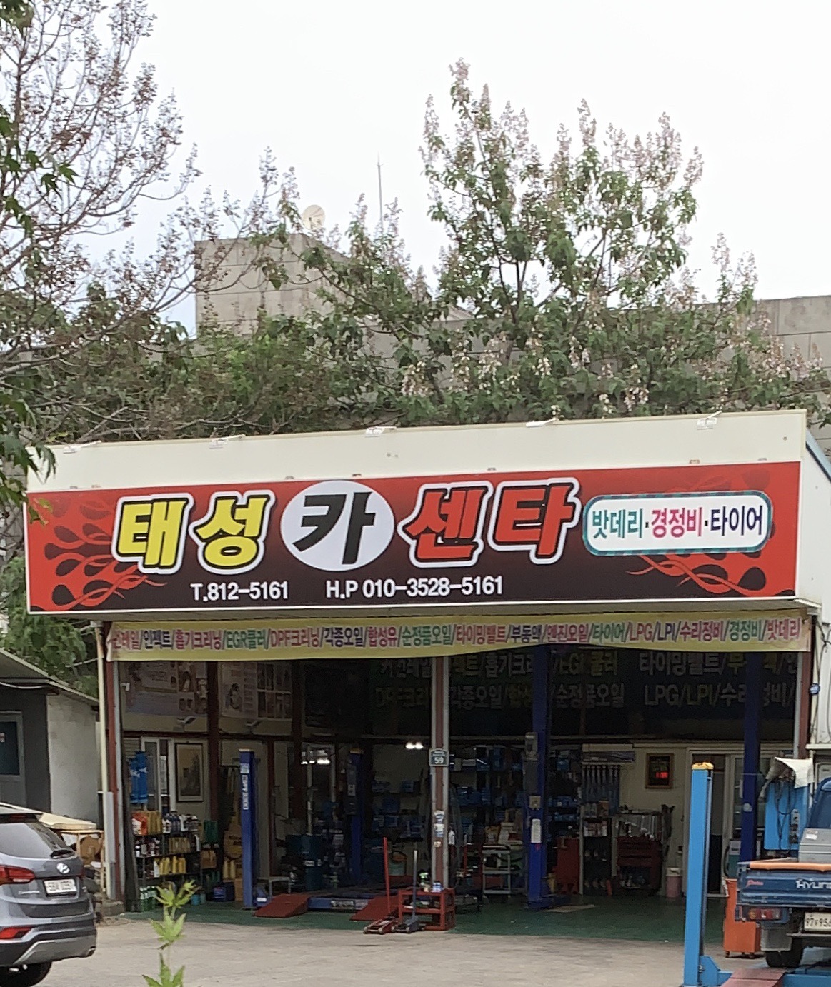태성카센타