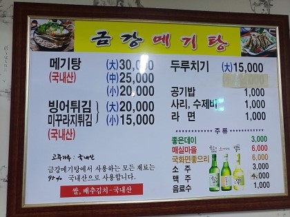 금강메기탕