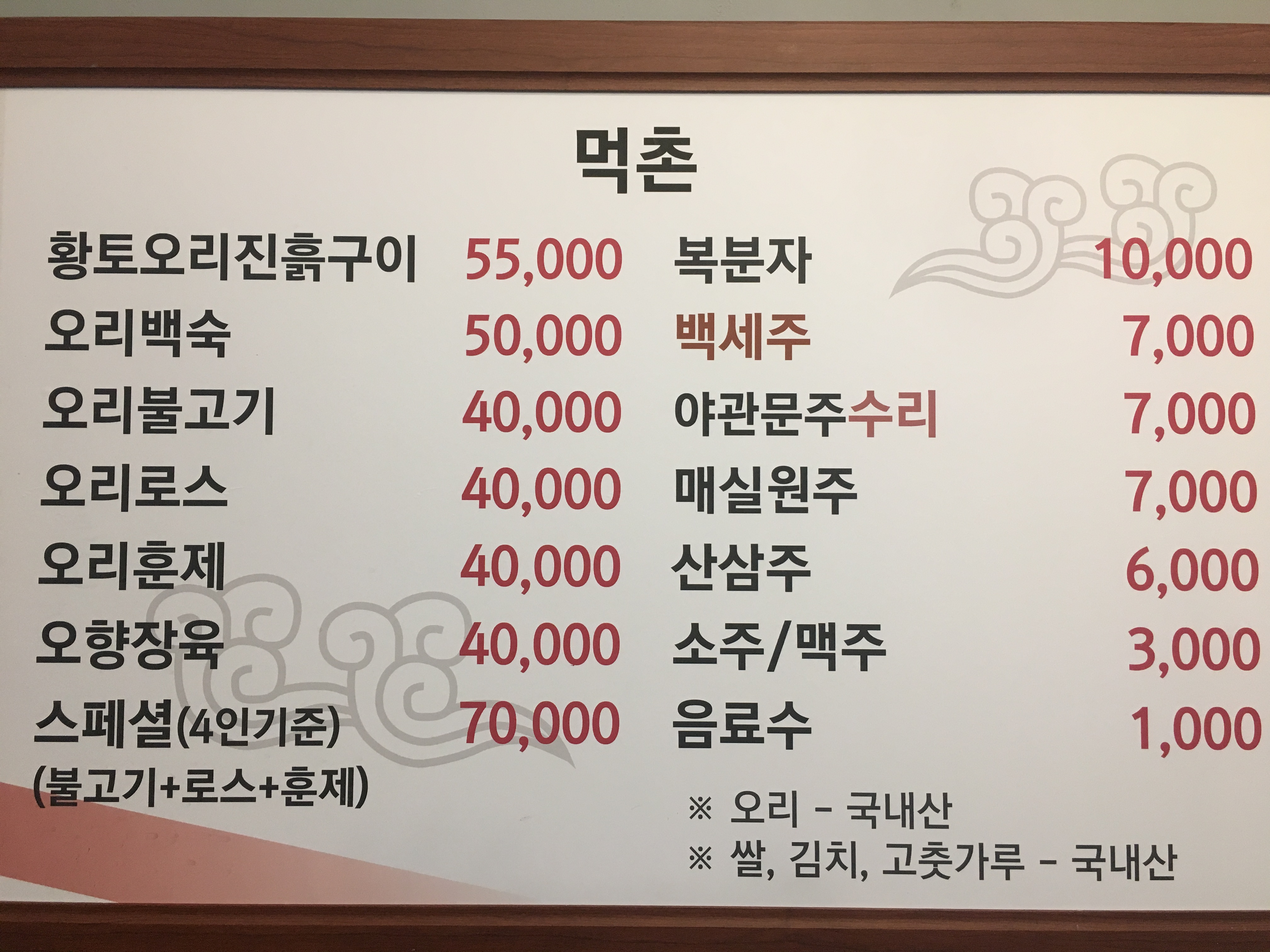 먹촌식당