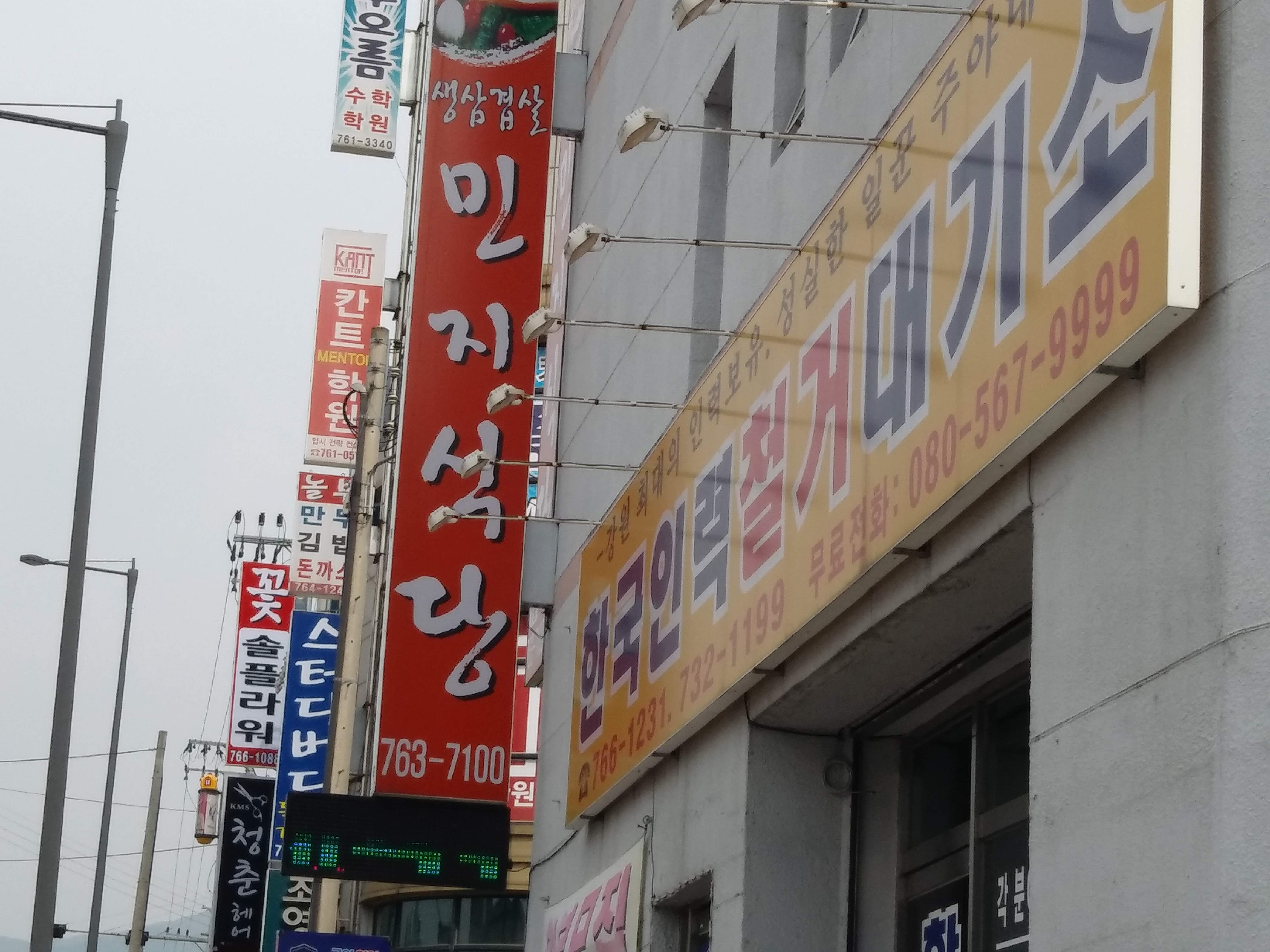 민지식당