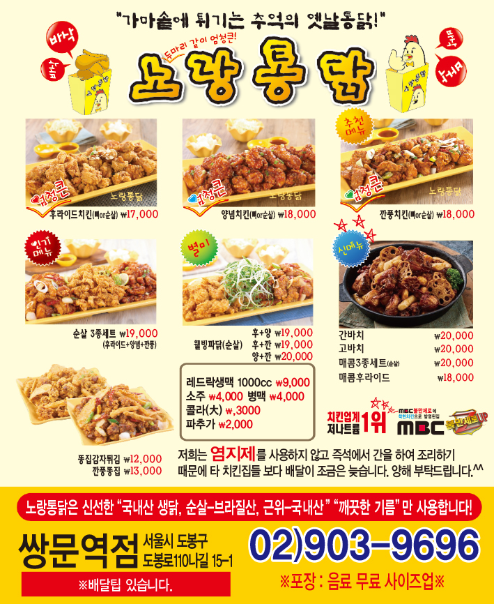 노랑통닭 쌍문역점