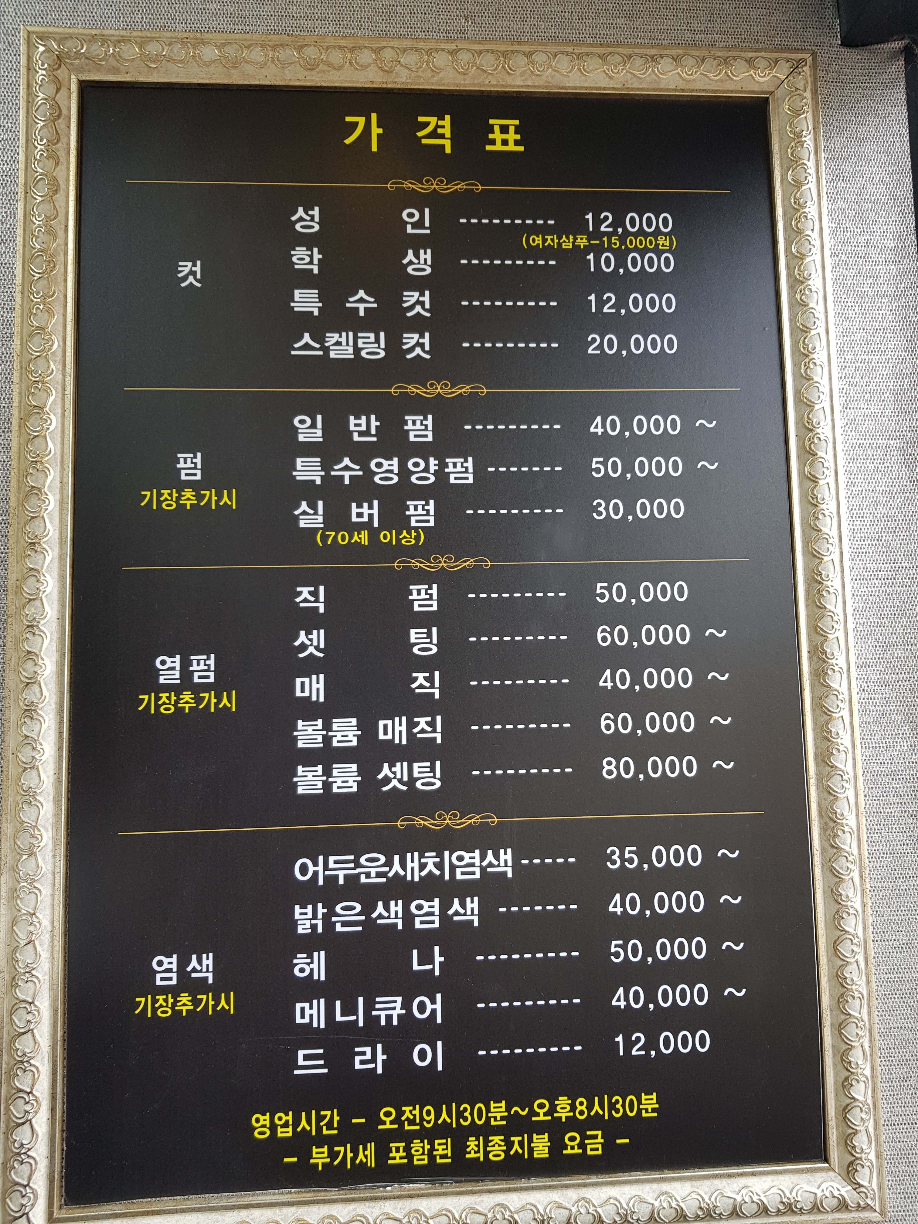 이정순헤어닥터