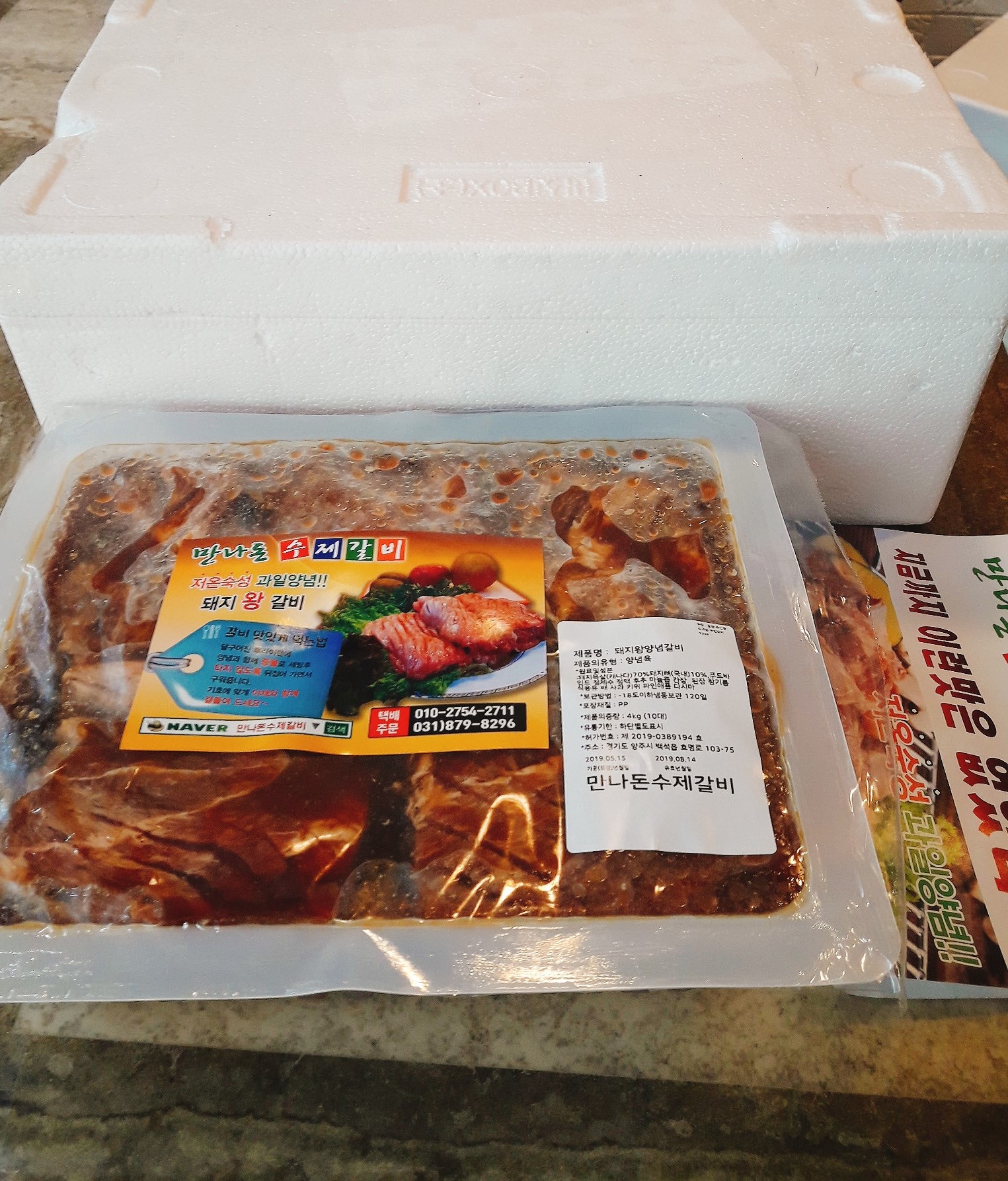만나돈수제갈비