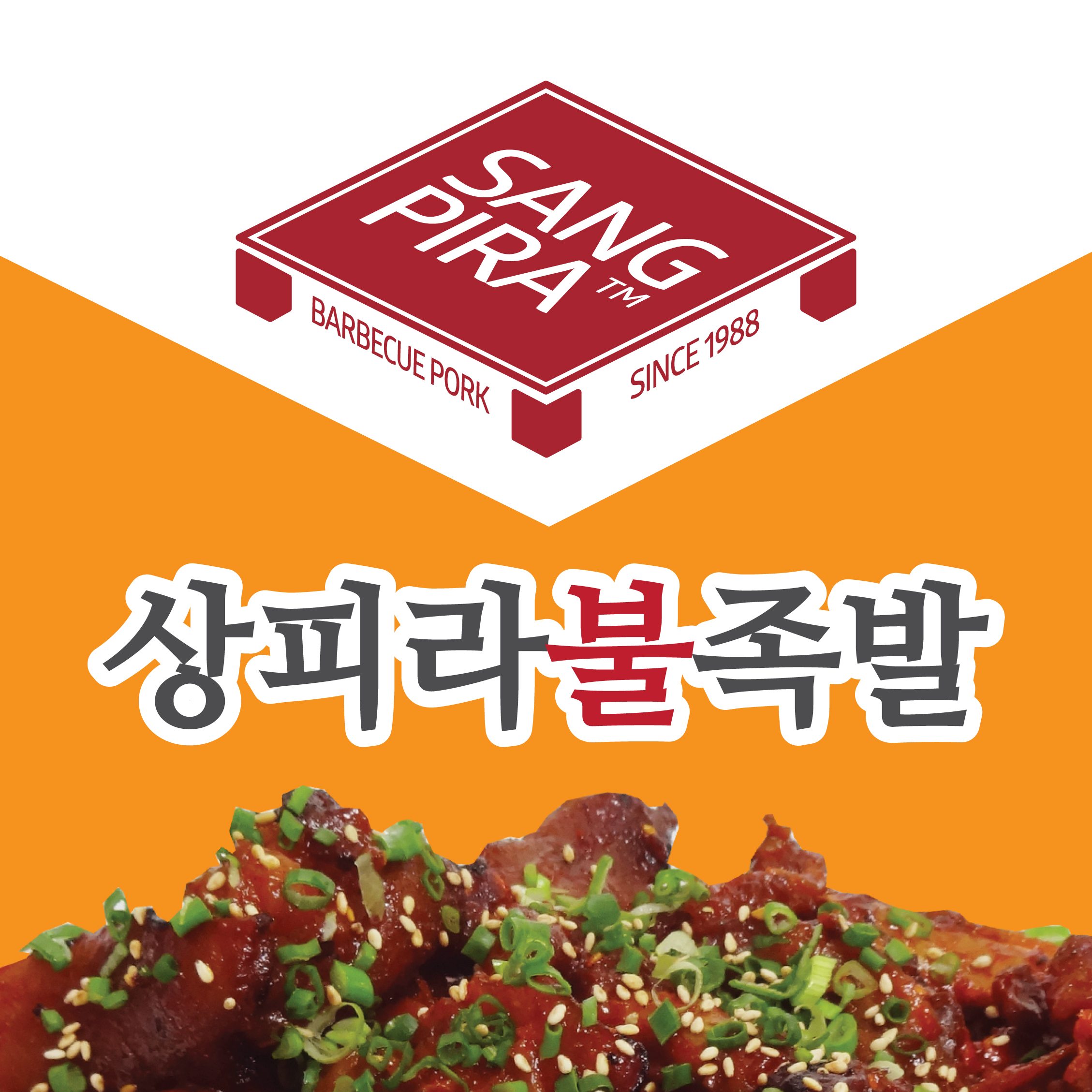 상피라불족발