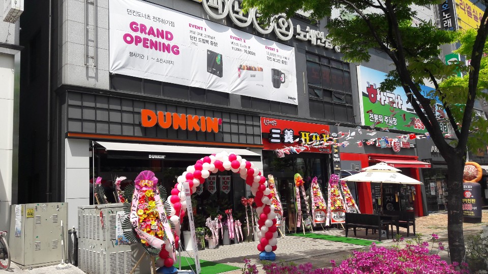 던킨 전주하가점