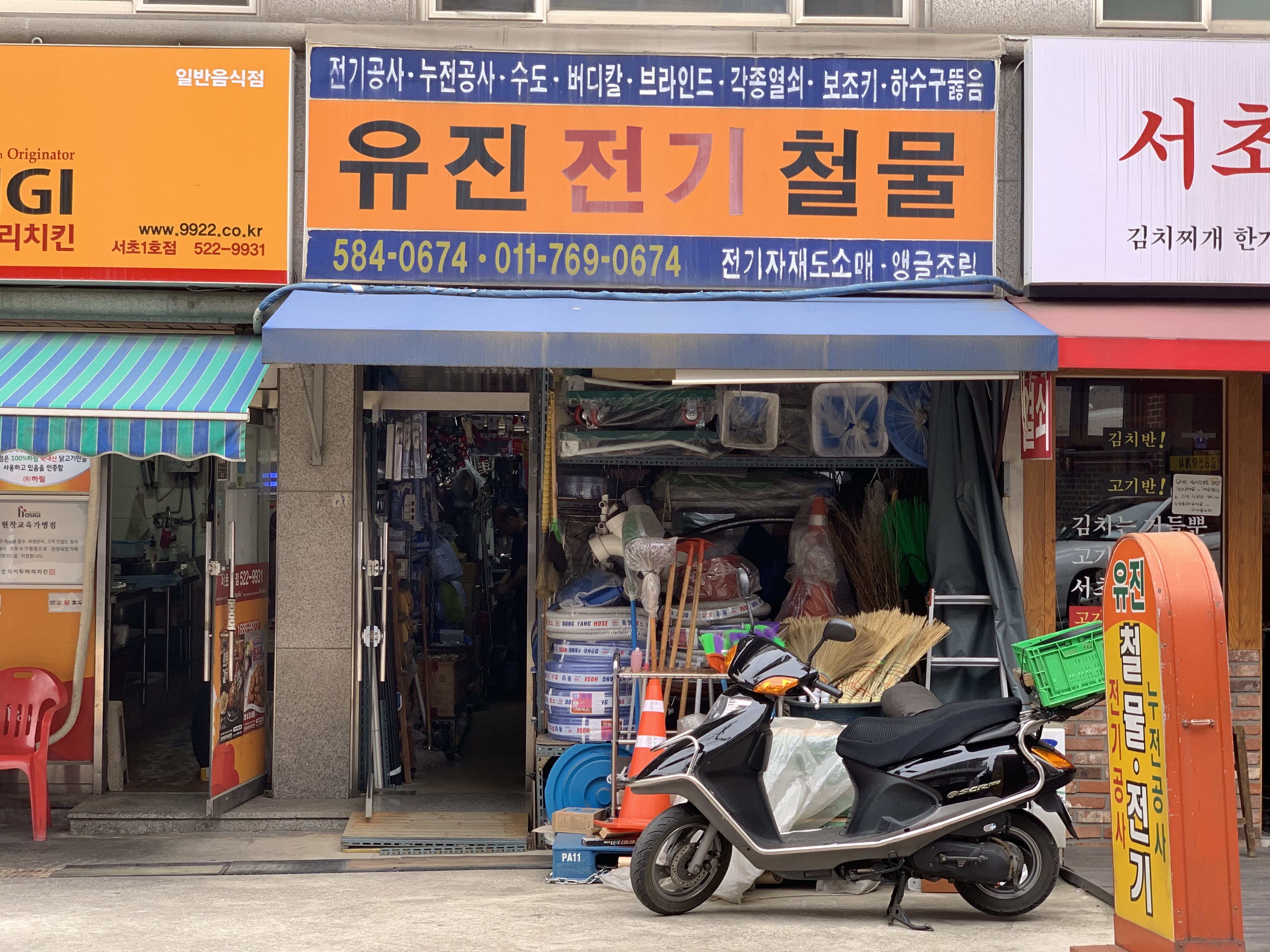 유진전기철물