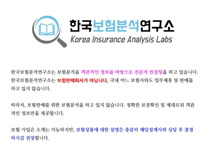 한국보험분석연구소