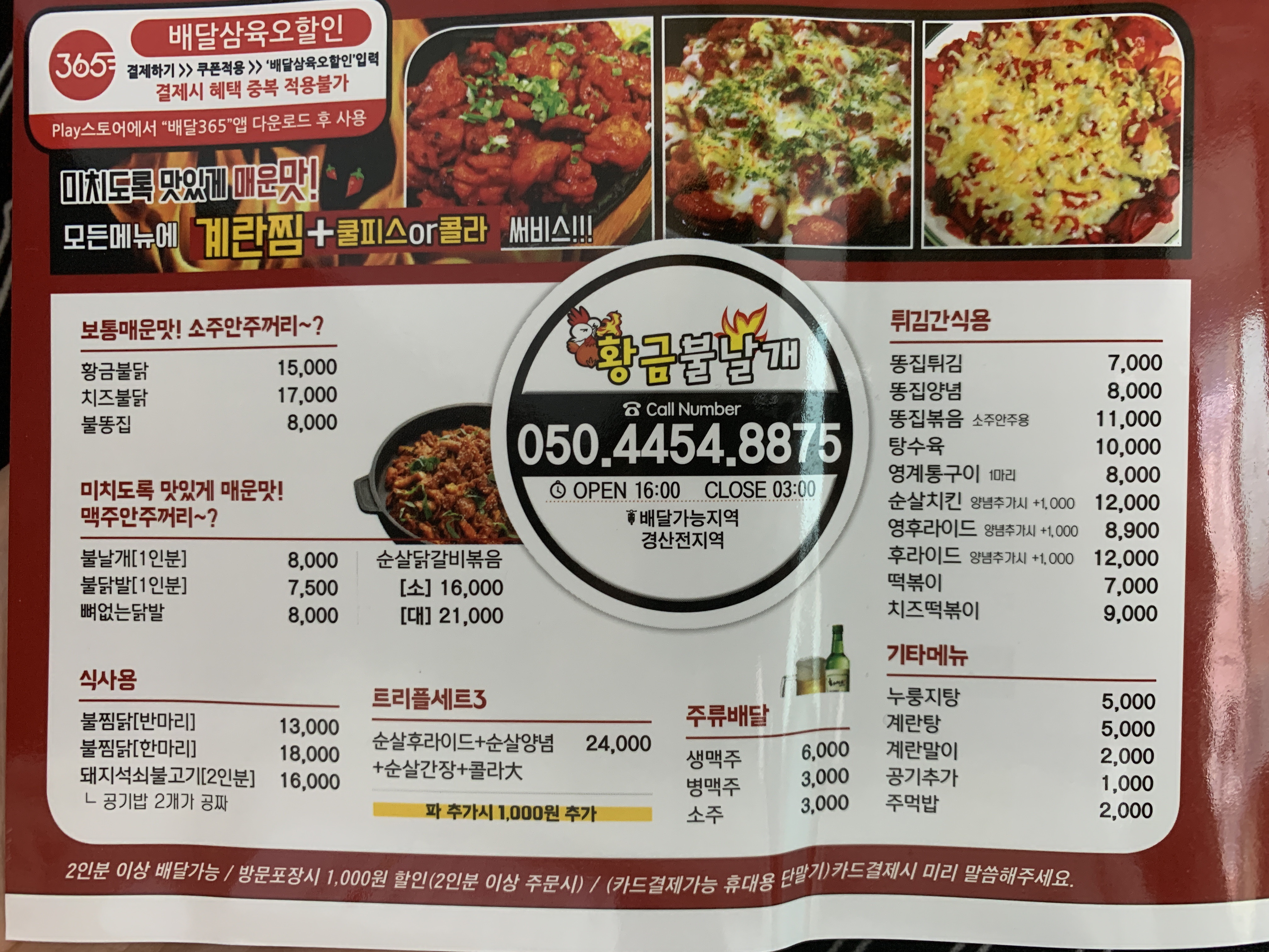 황금불날개 본점