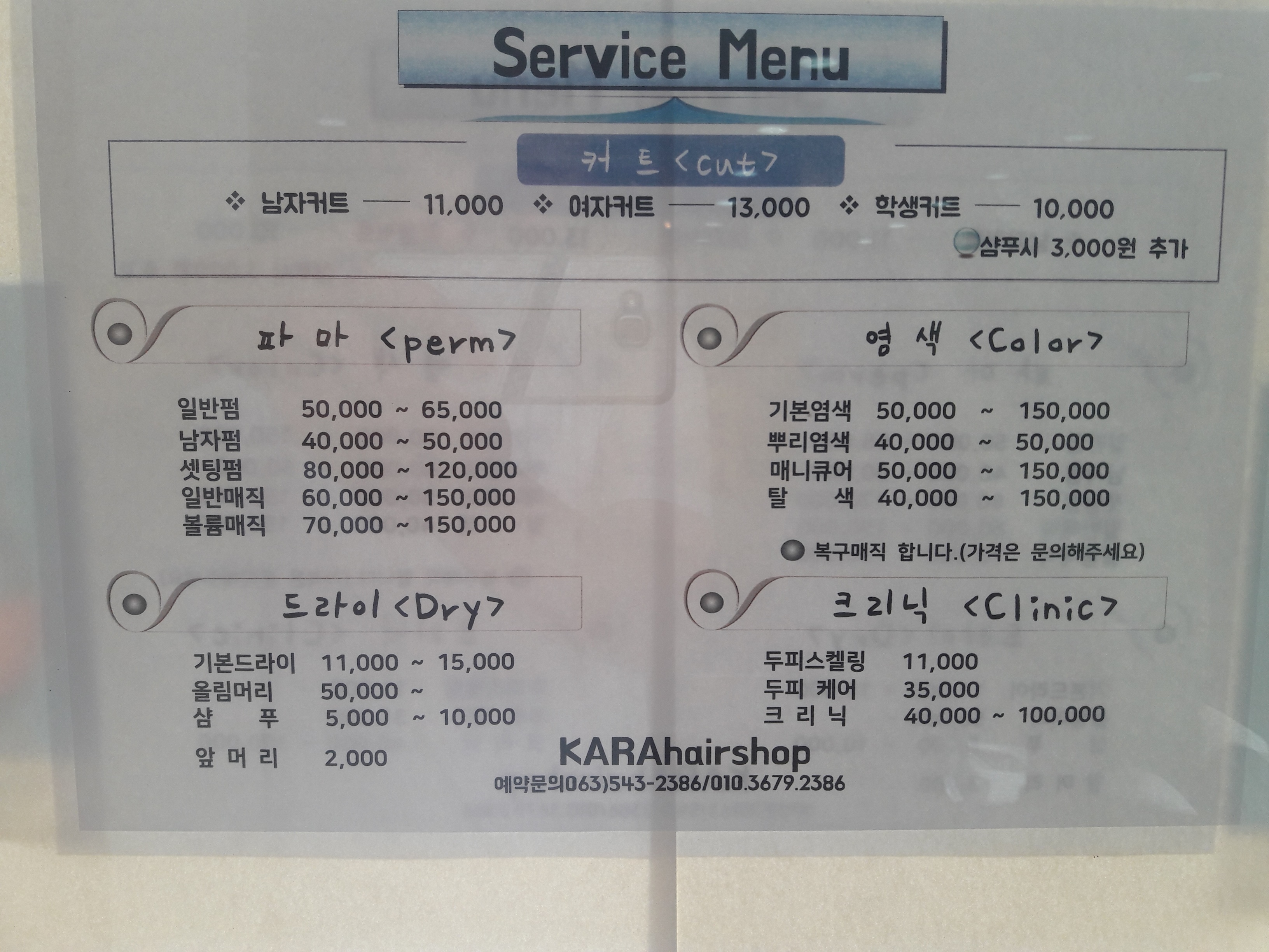 카라헤어샵