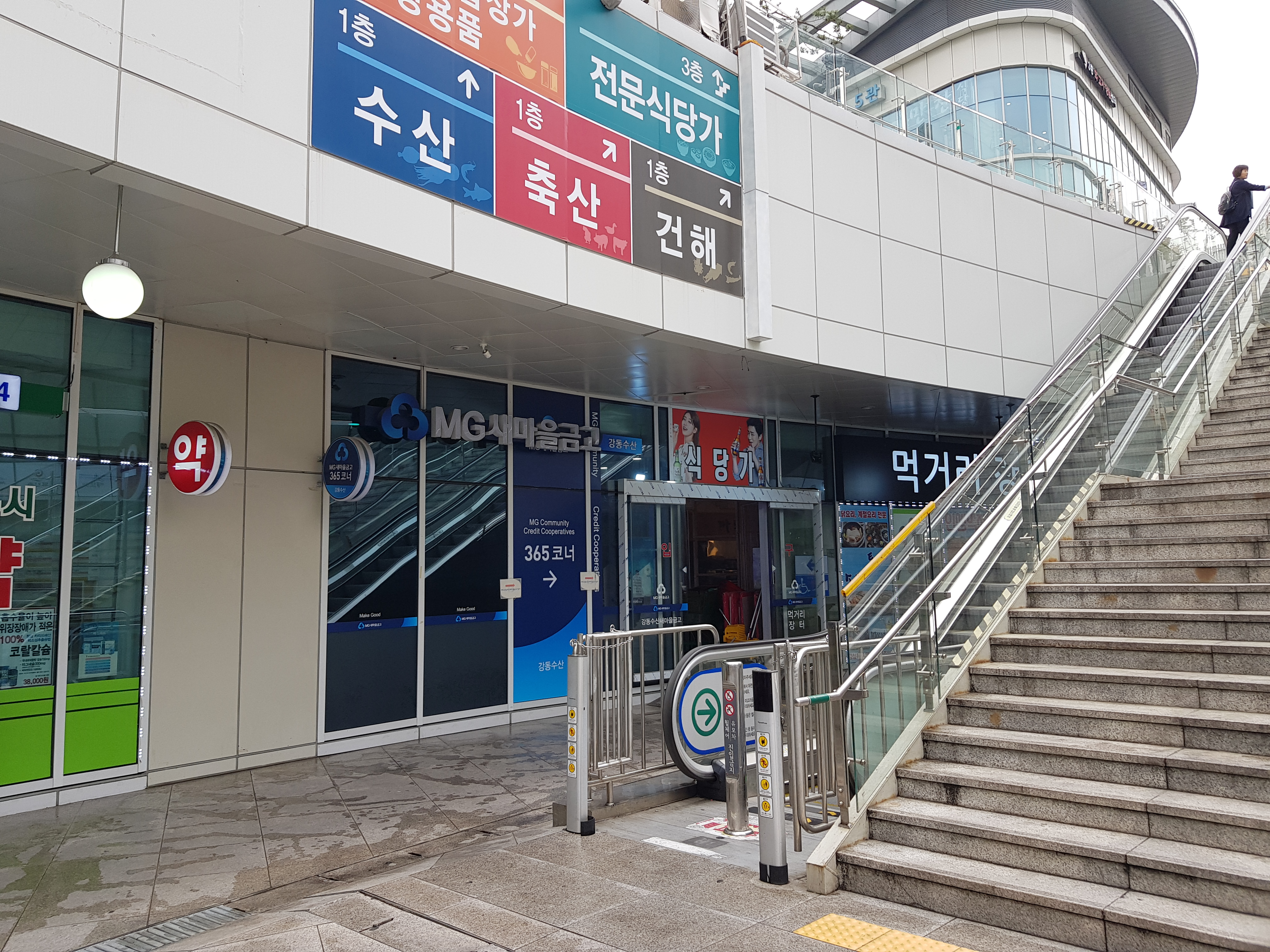 강동수산새마을금고 본점