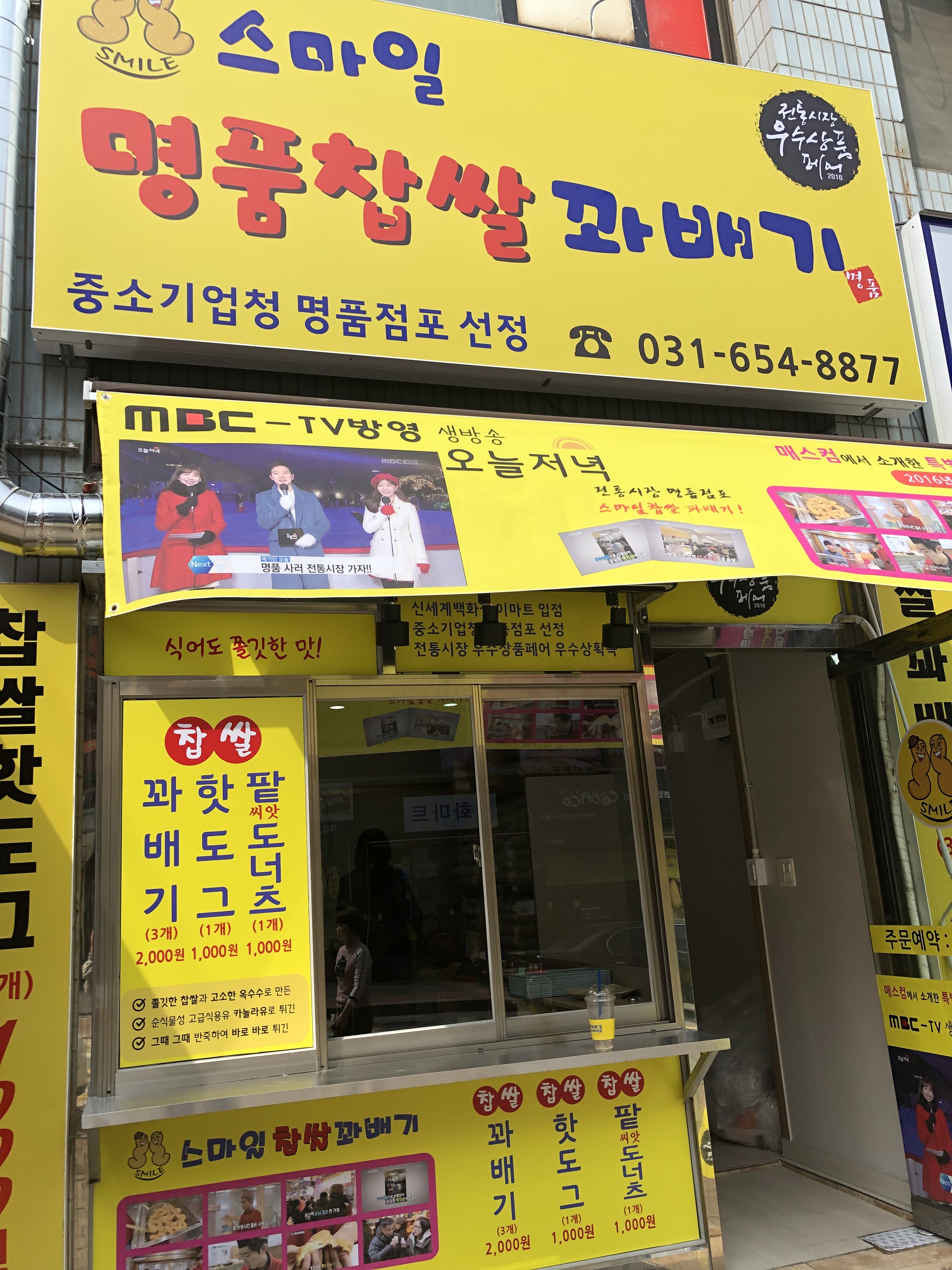 스마일명품찹쌀꽈배기 비전점 설명사진