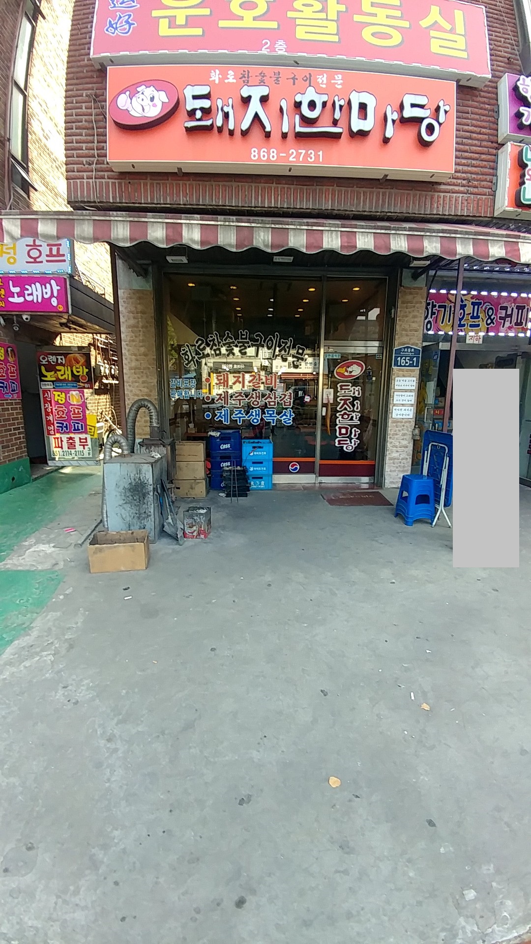 돼지한마당