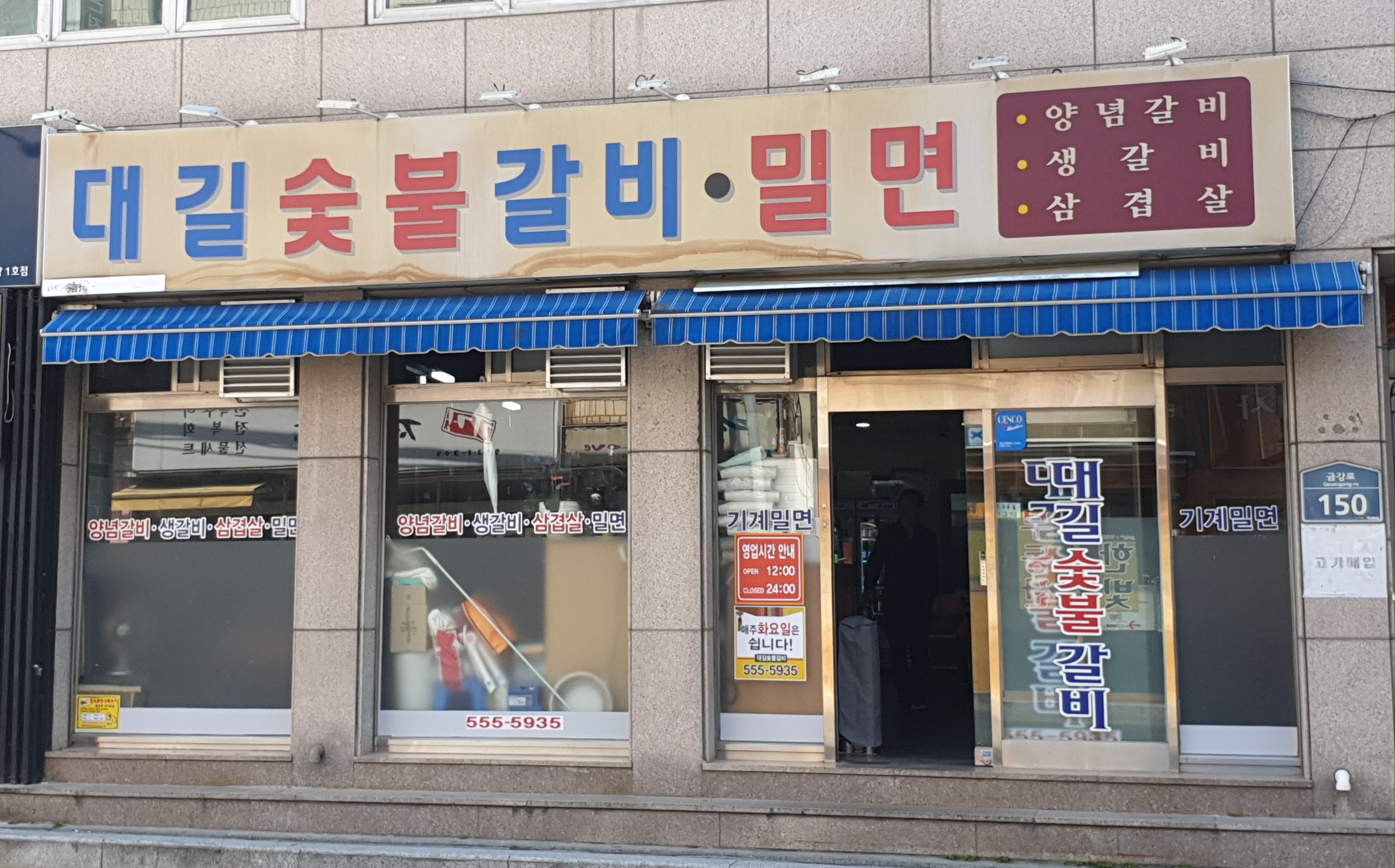 대길숯불갈비