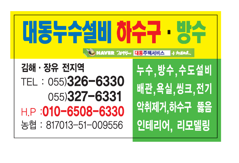 김해하수구 누수대동설비