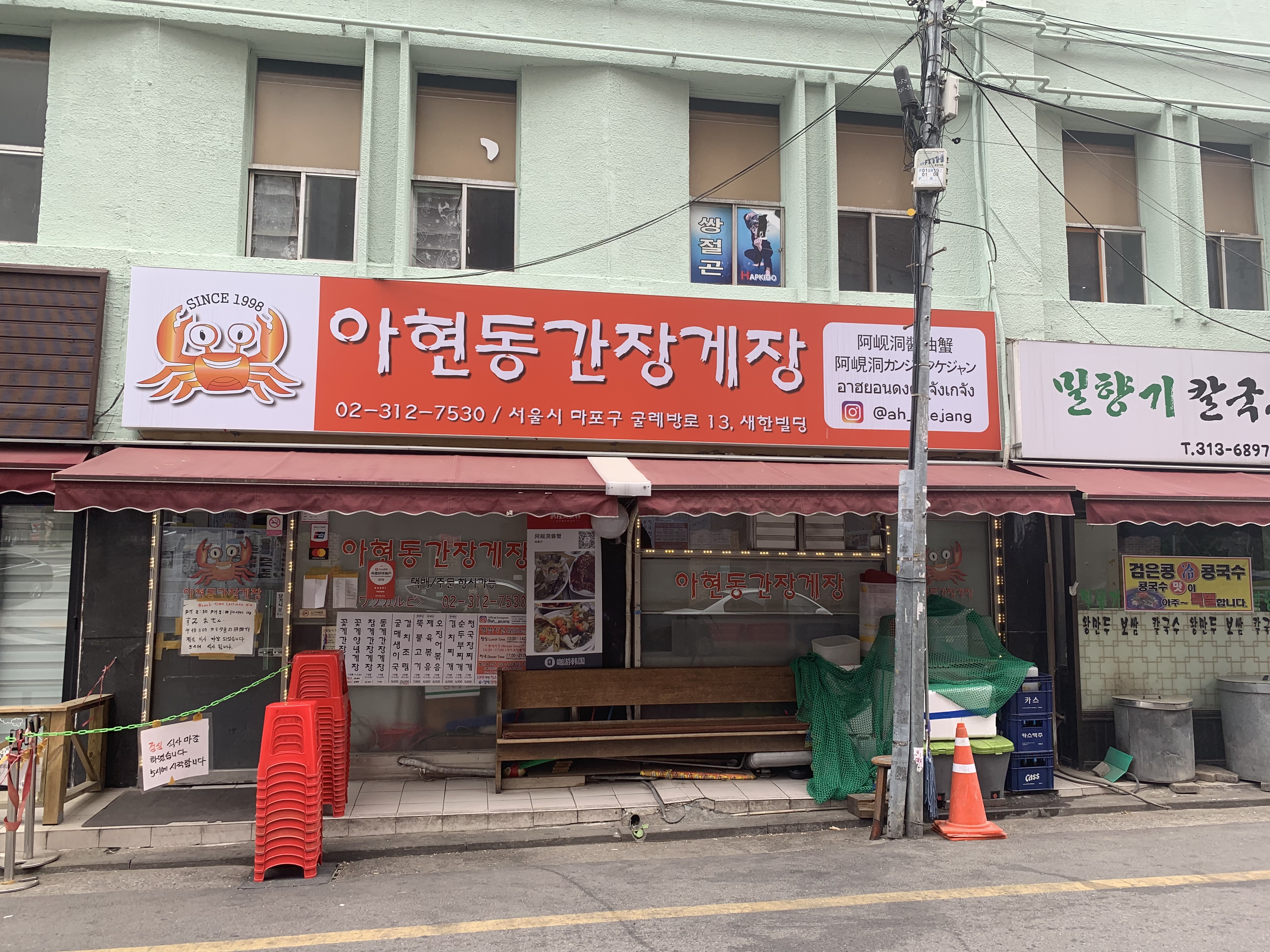 아현동간장게장