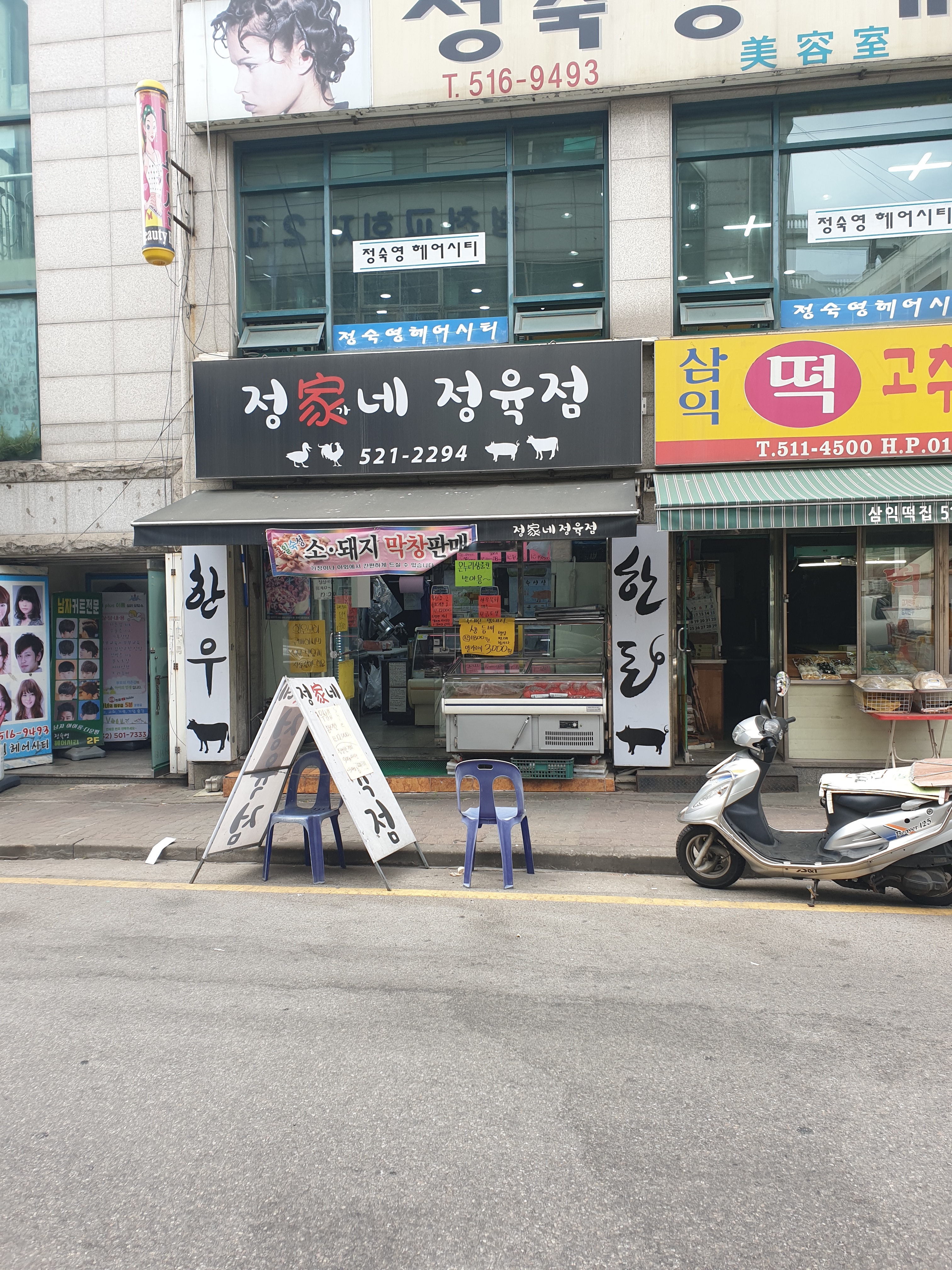 정가네정육점
