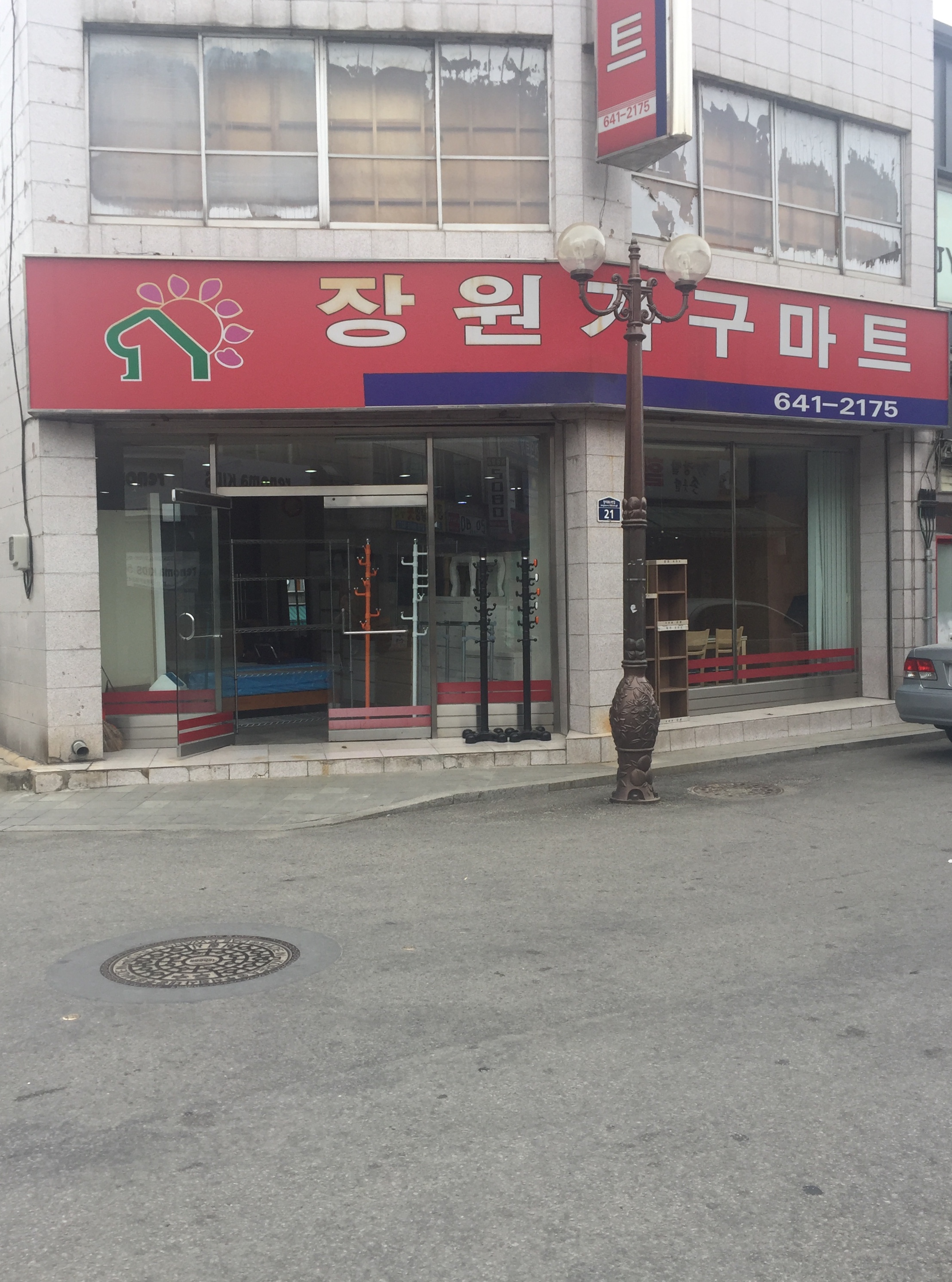장원가구마트