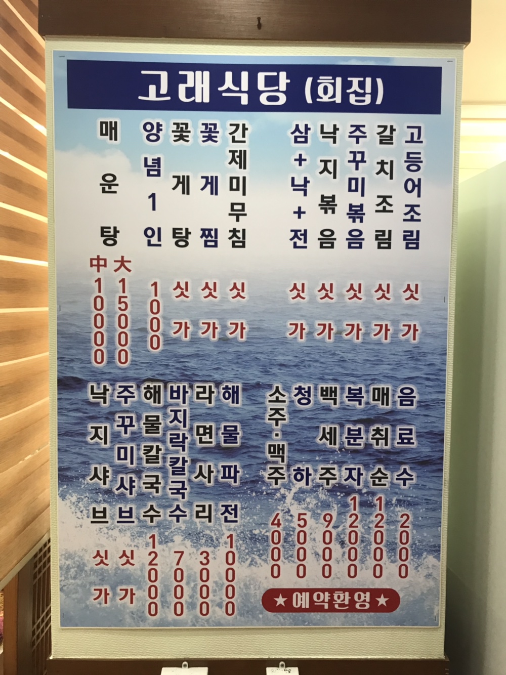 고래식당