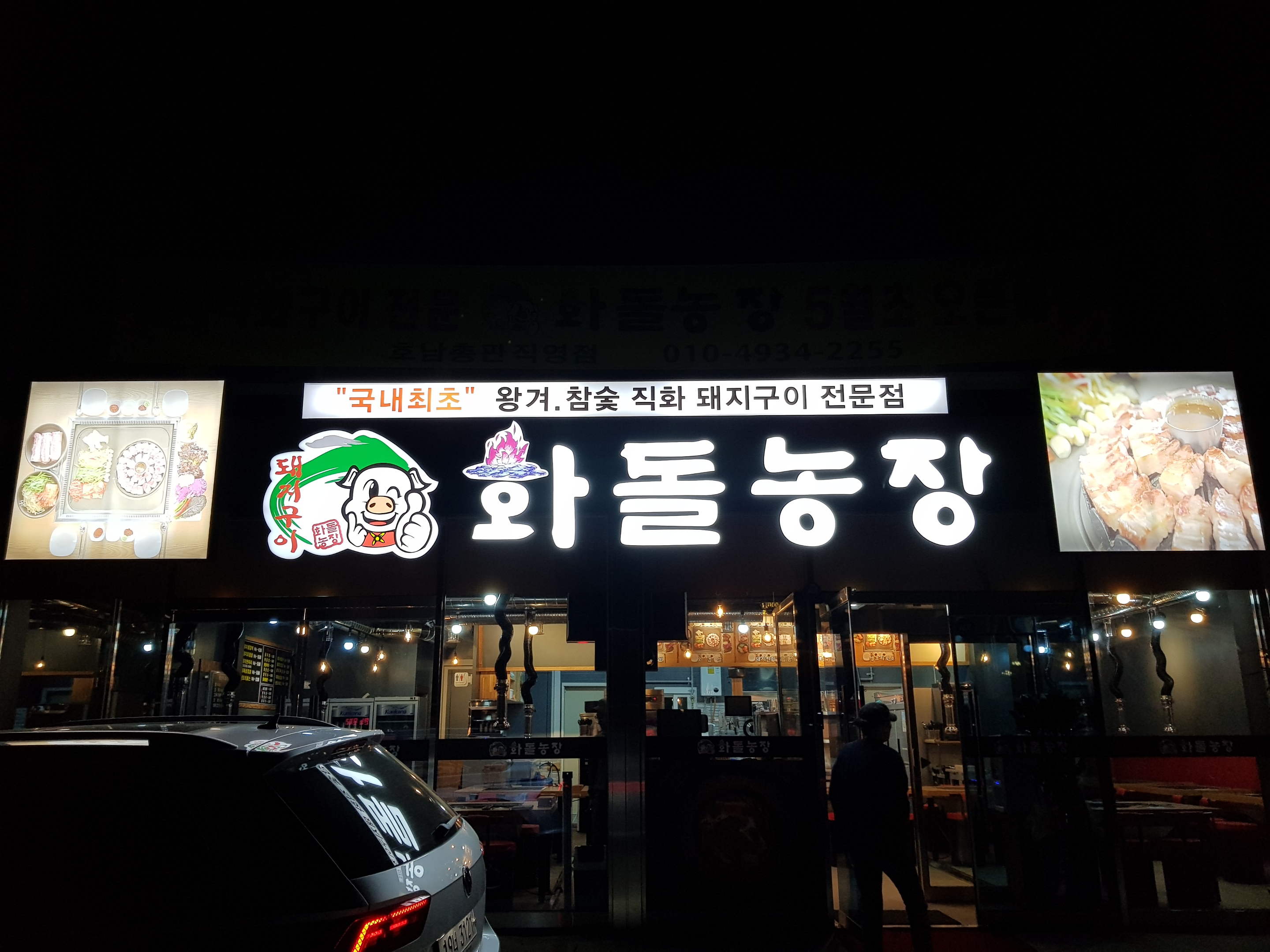 화돌농장 호남총판직영점