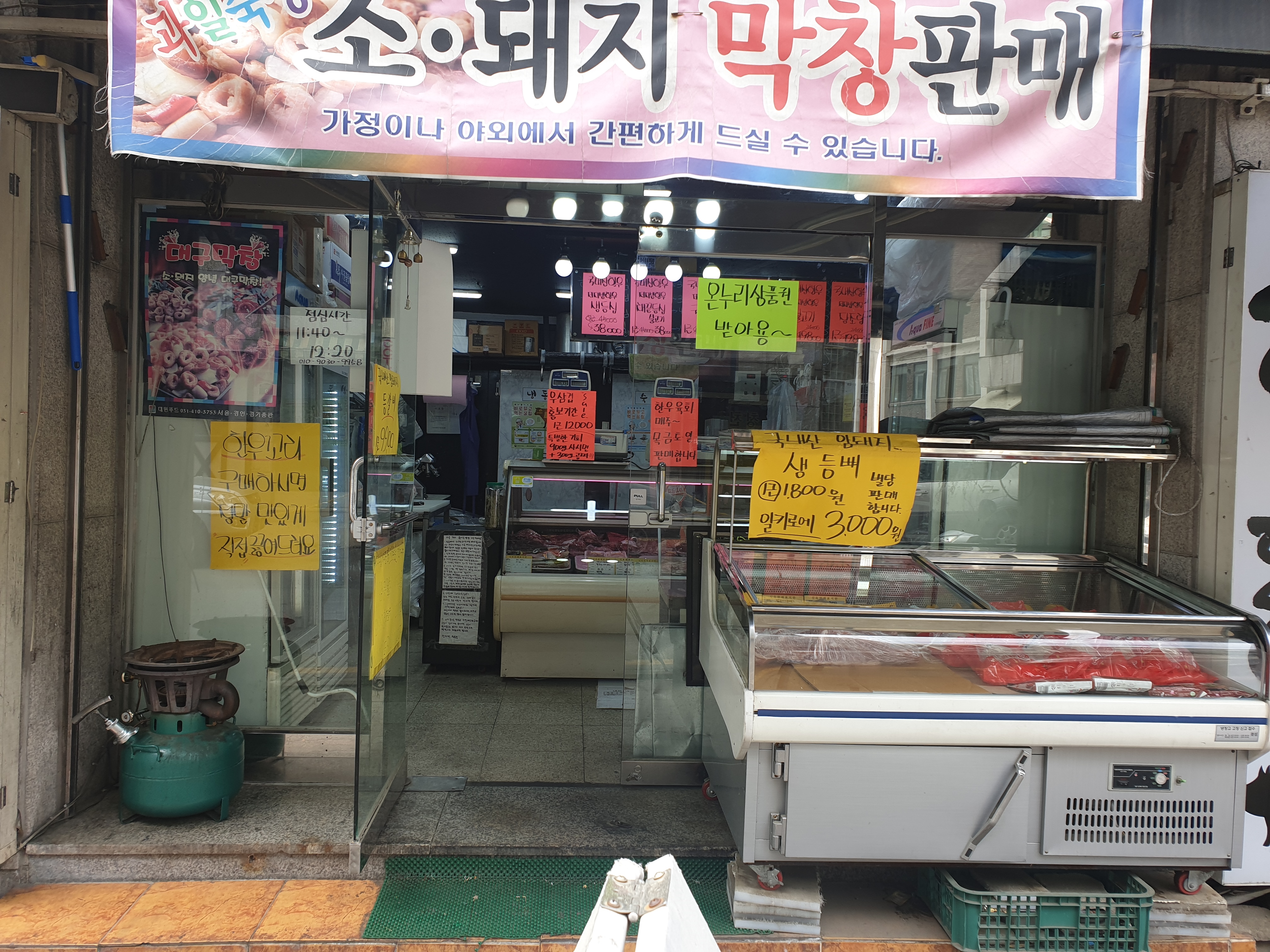 정가네정육점