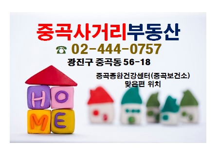 중곡사거리부동산공인중개사사무소 대표 이미지