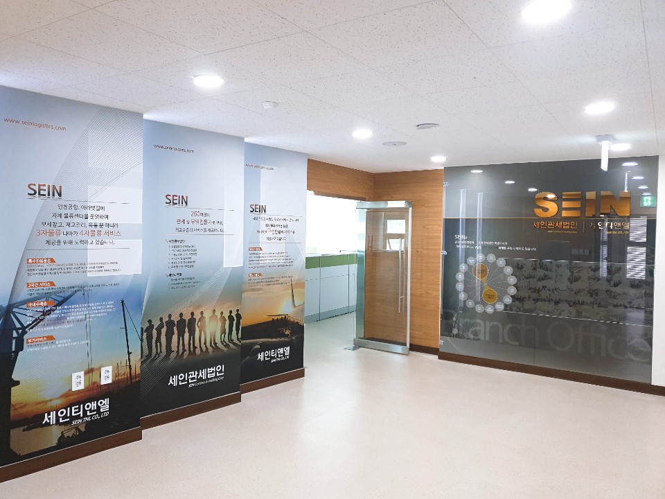 세인관세법인 인천공항지사 대표 이미지