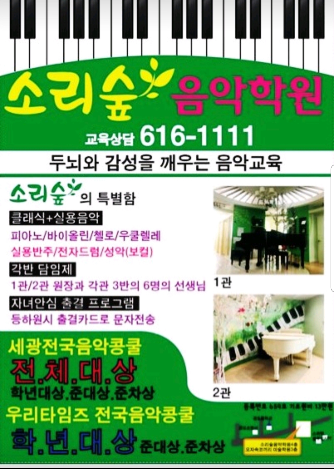 소리숲음악학원