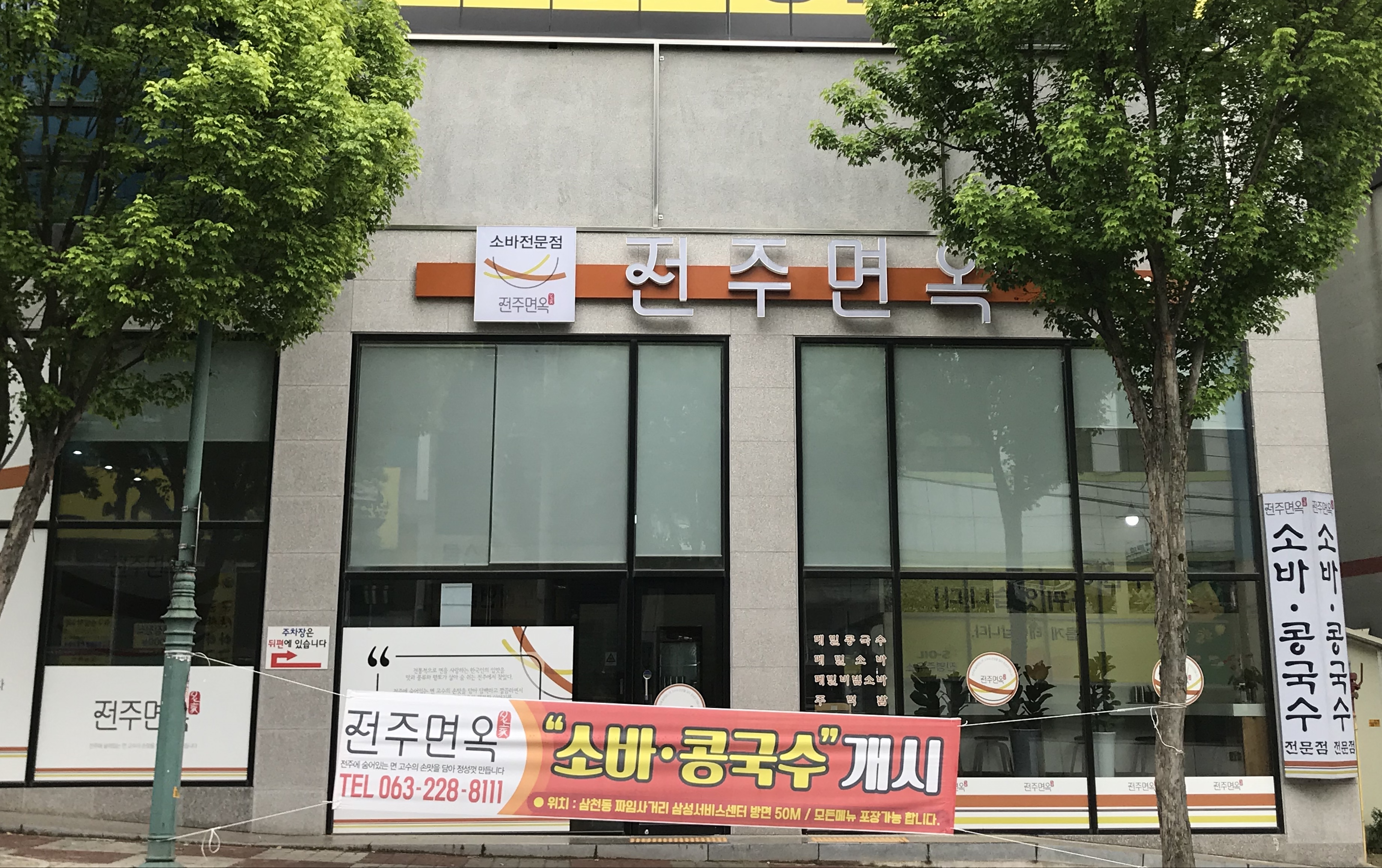 전주면옥 대표 이미지