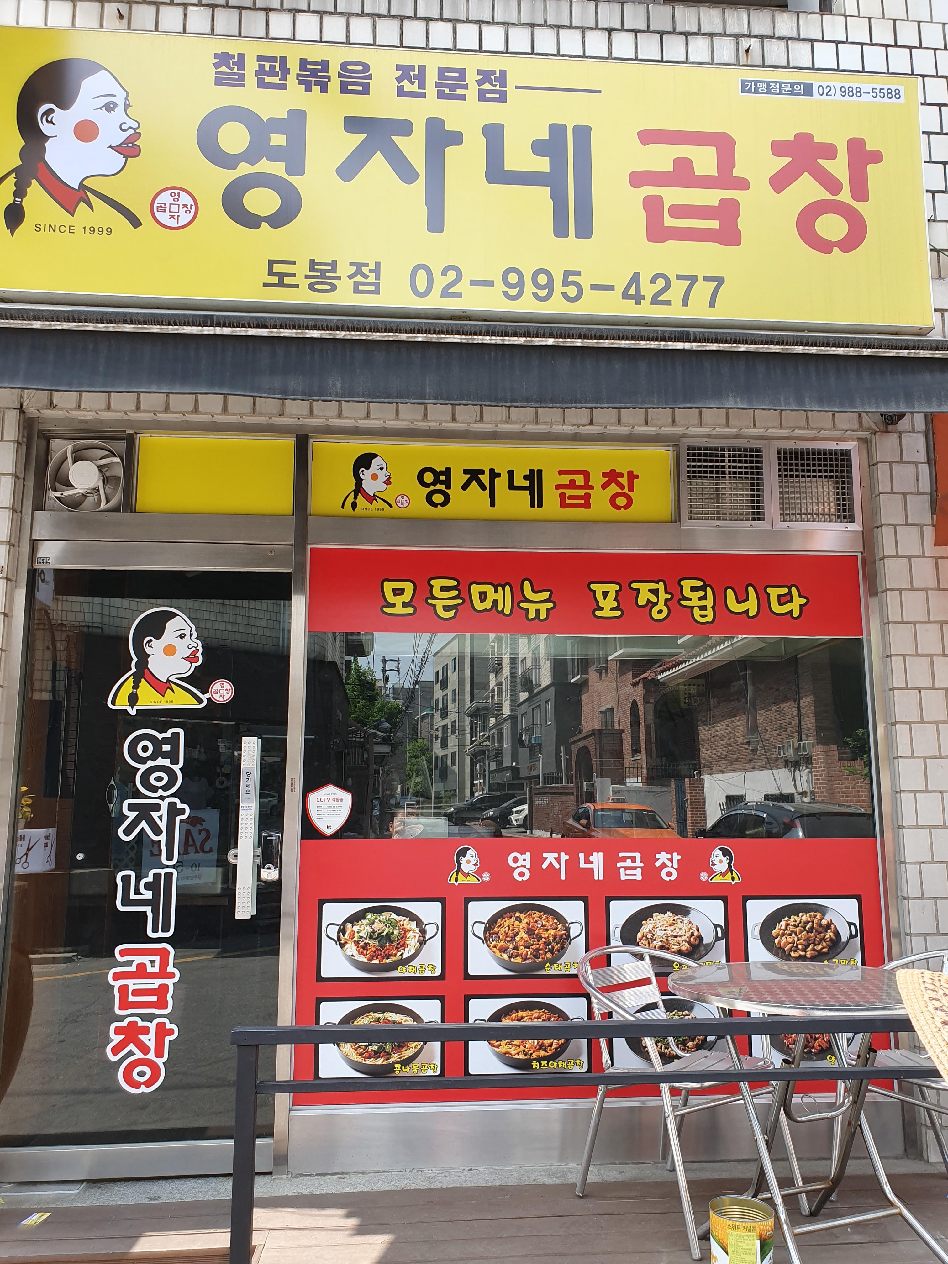 영자네곱창 도봉점