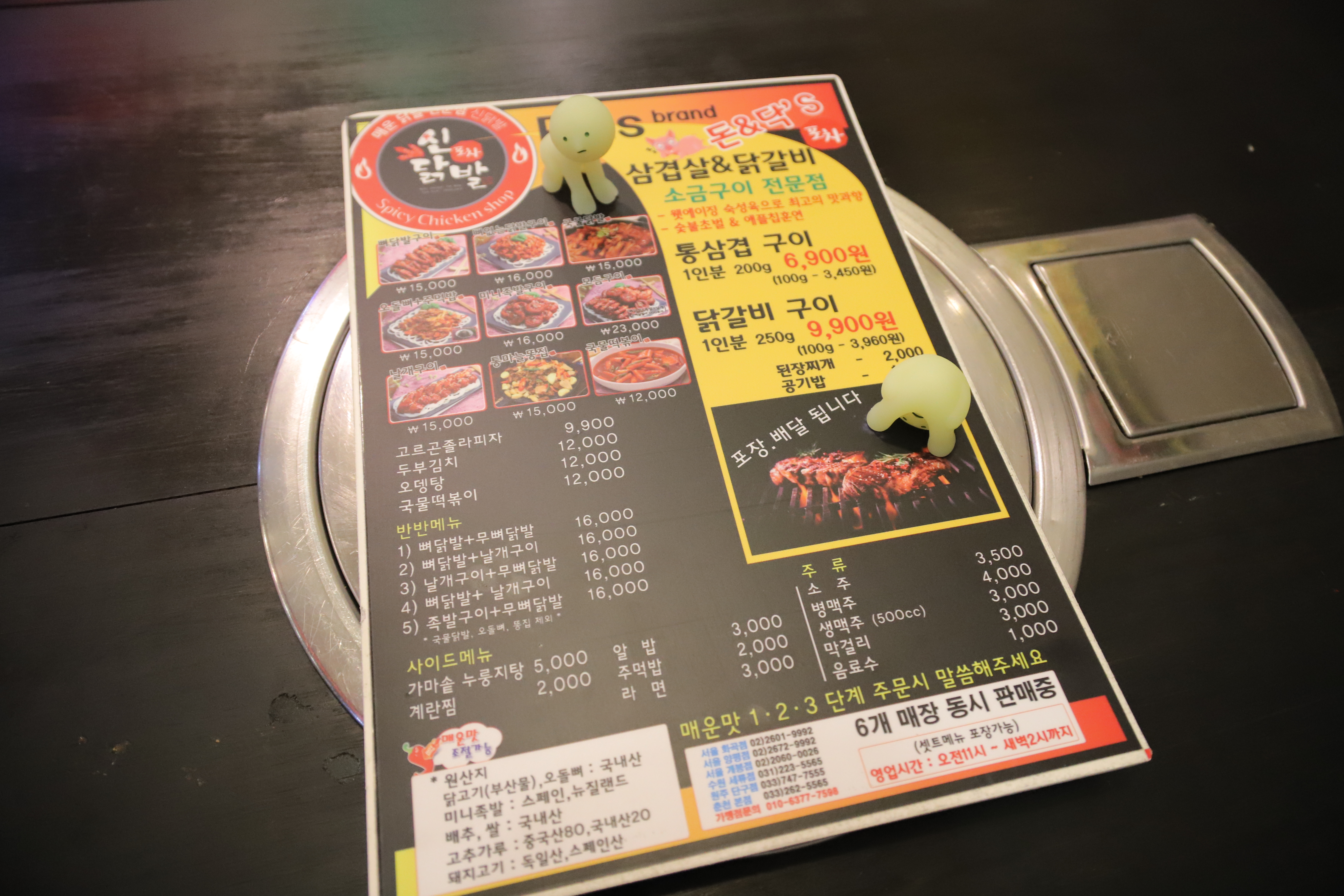 신닭발