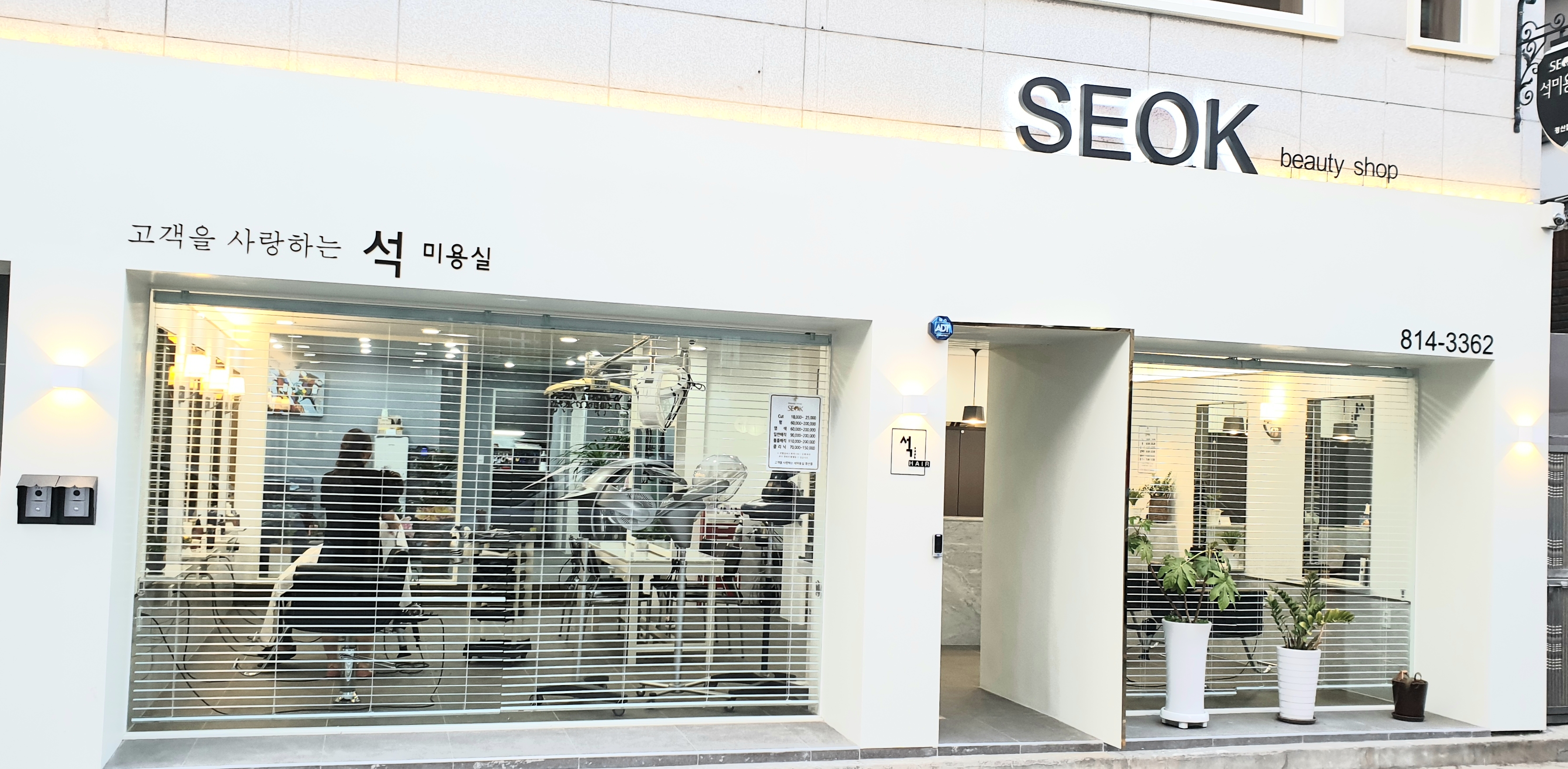 석미용실