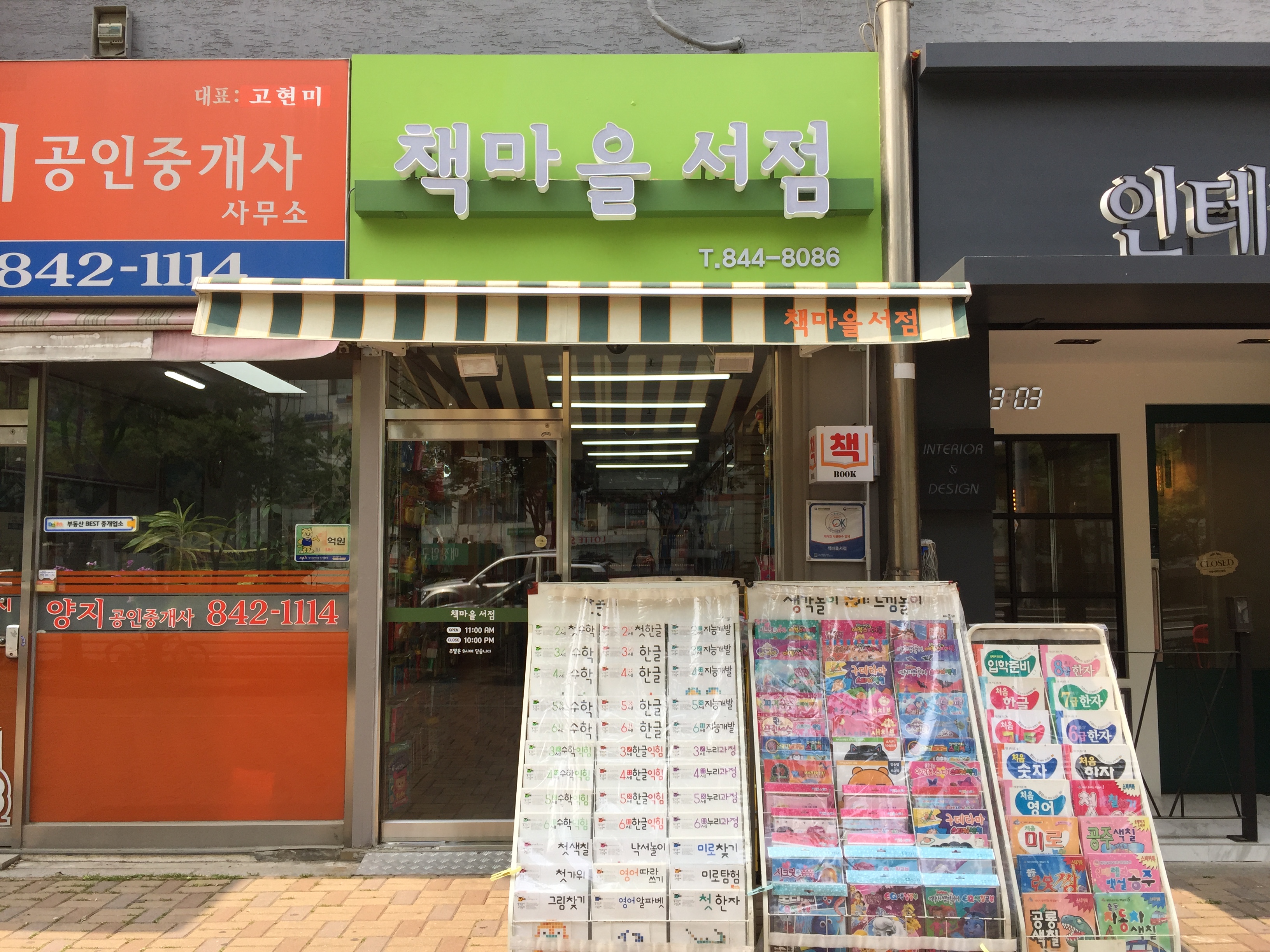 책마을서점