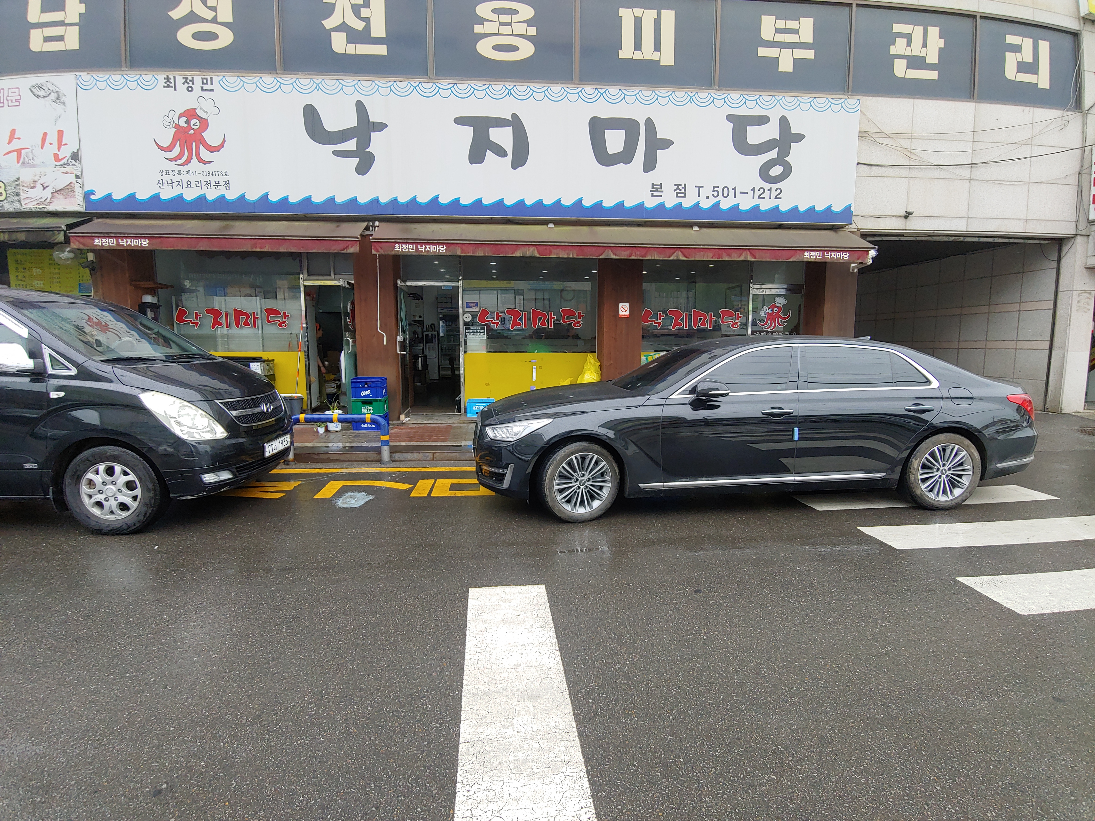 최정민 낙지마당 본점 설명사진