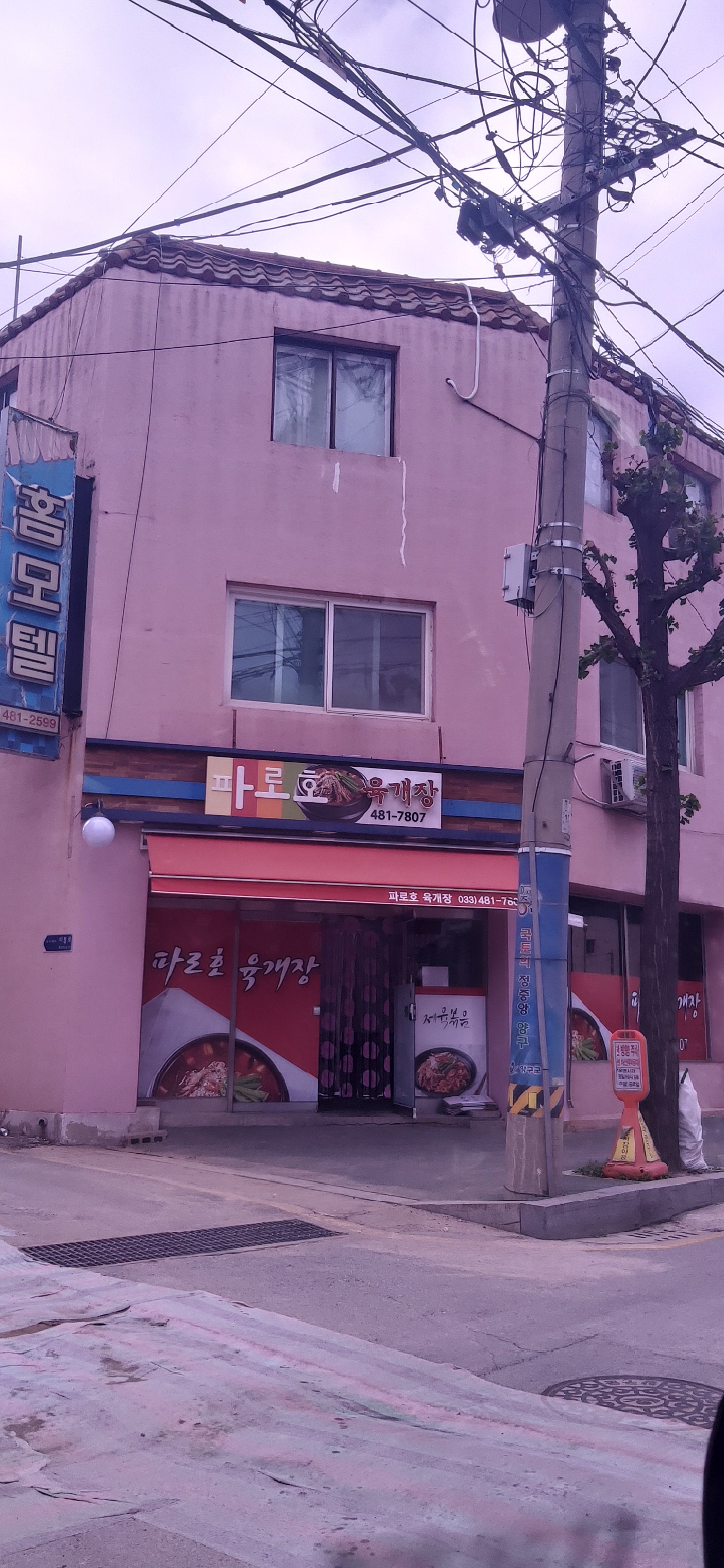 파로호국밥