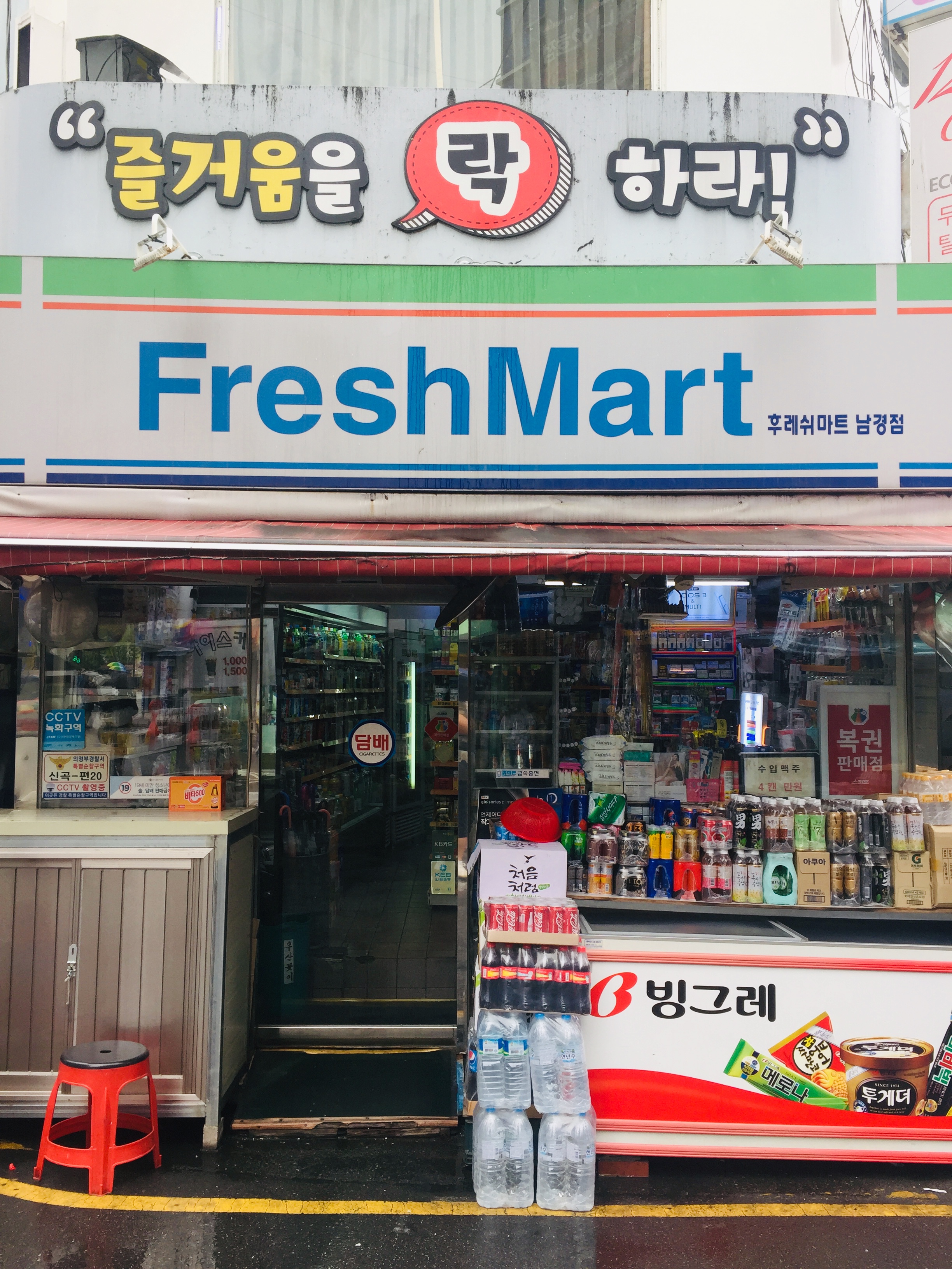 후레쉬마트 남경점