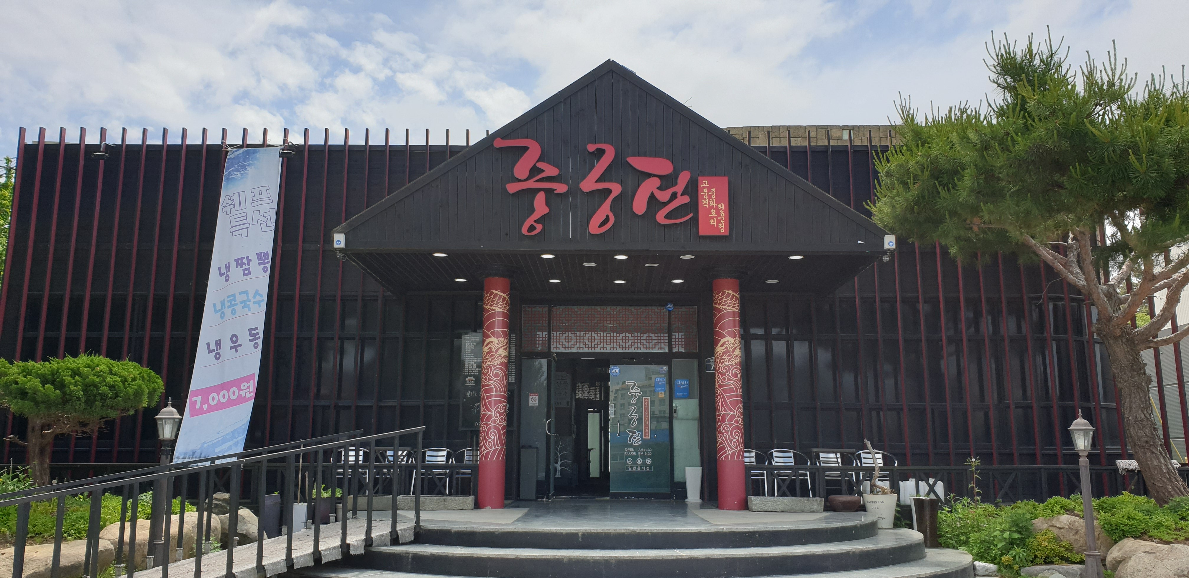 중궁전