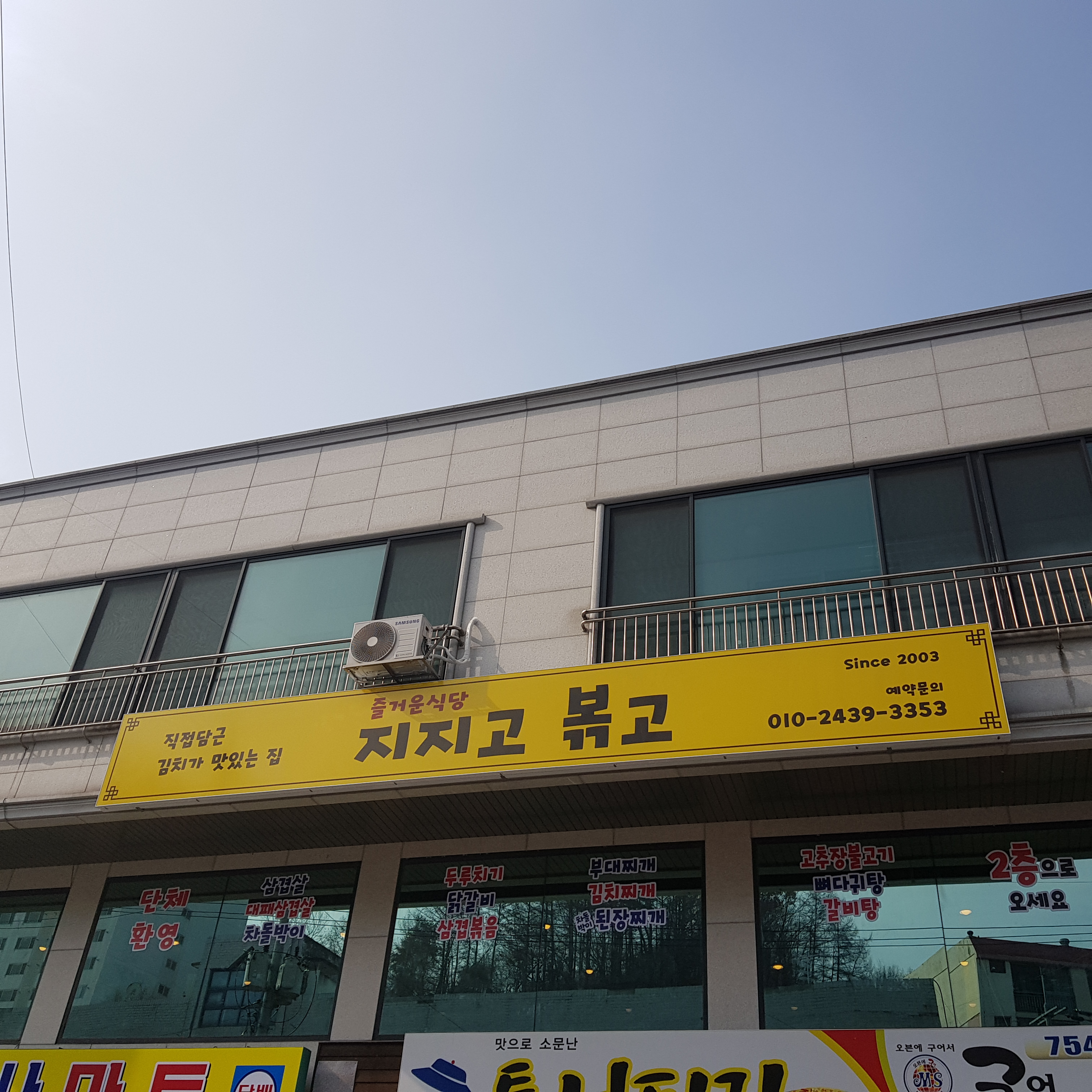 지지고볶고
