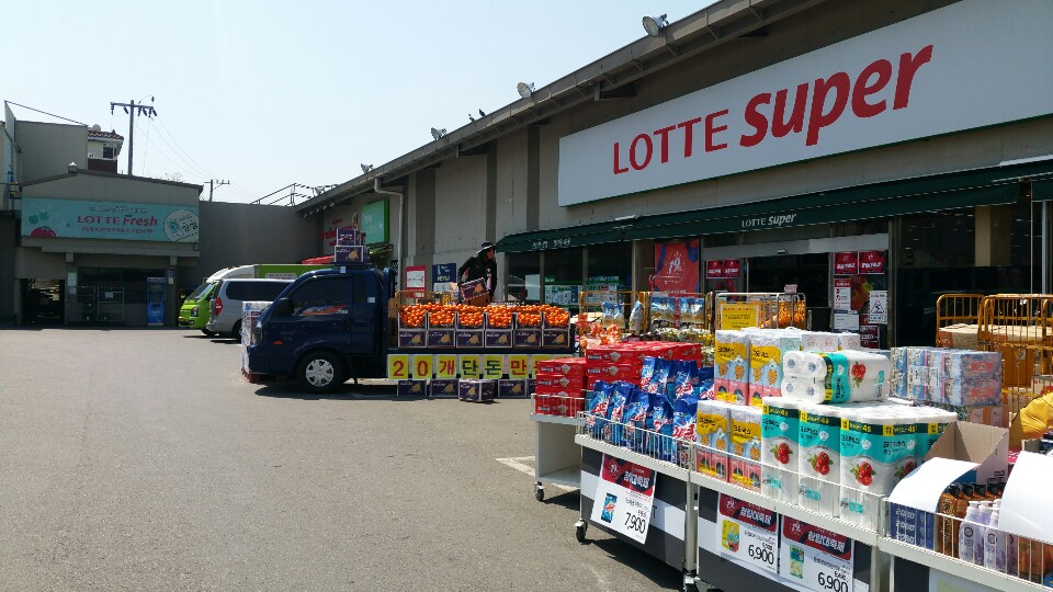 롯데슈퍼 신현점