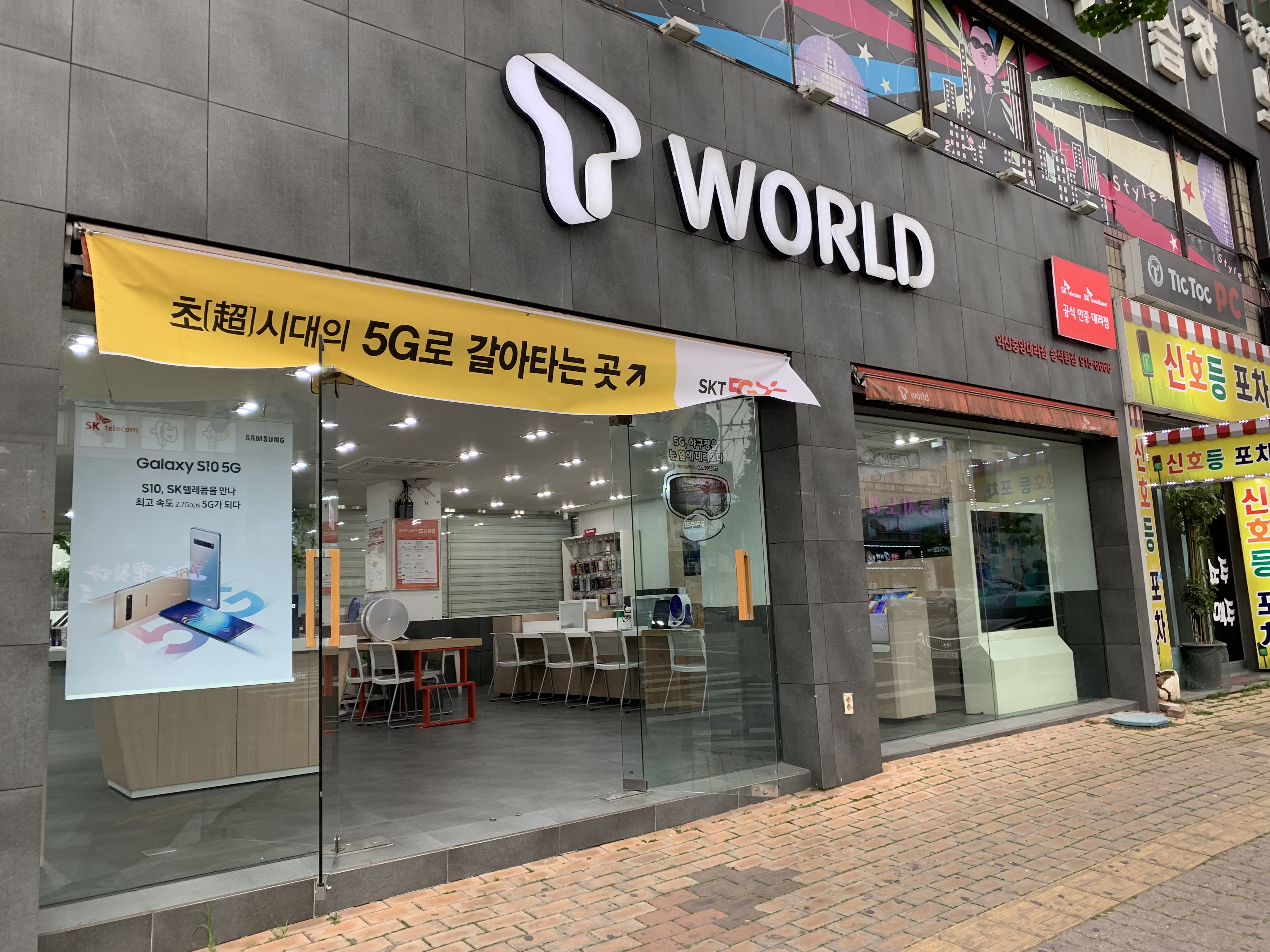SK텔레콤 중앙대리점 동산점