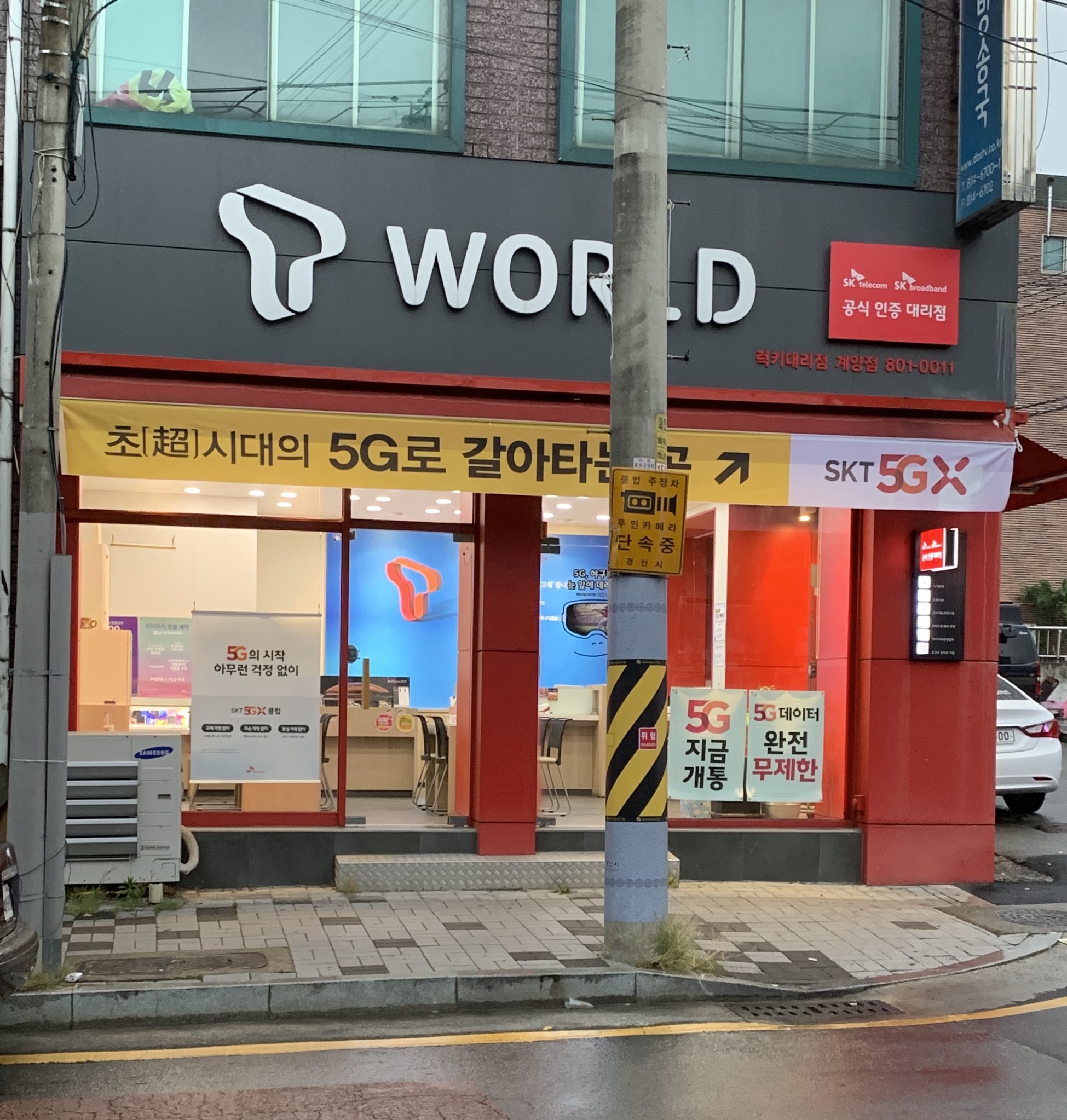 SK텔레콤 럭키대리점 계양점