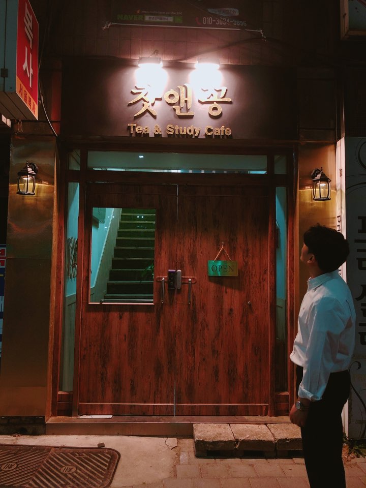 찻앤꽁