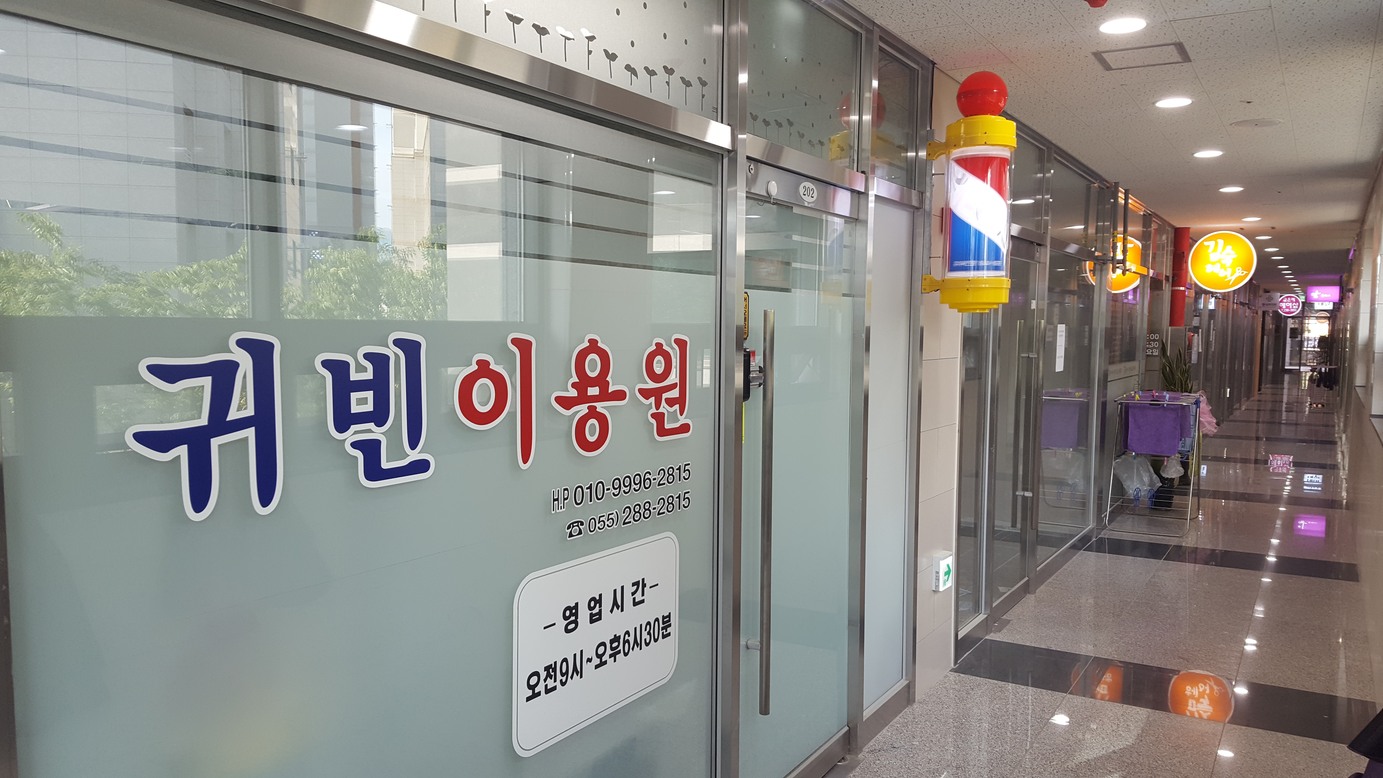 귀빈이용원