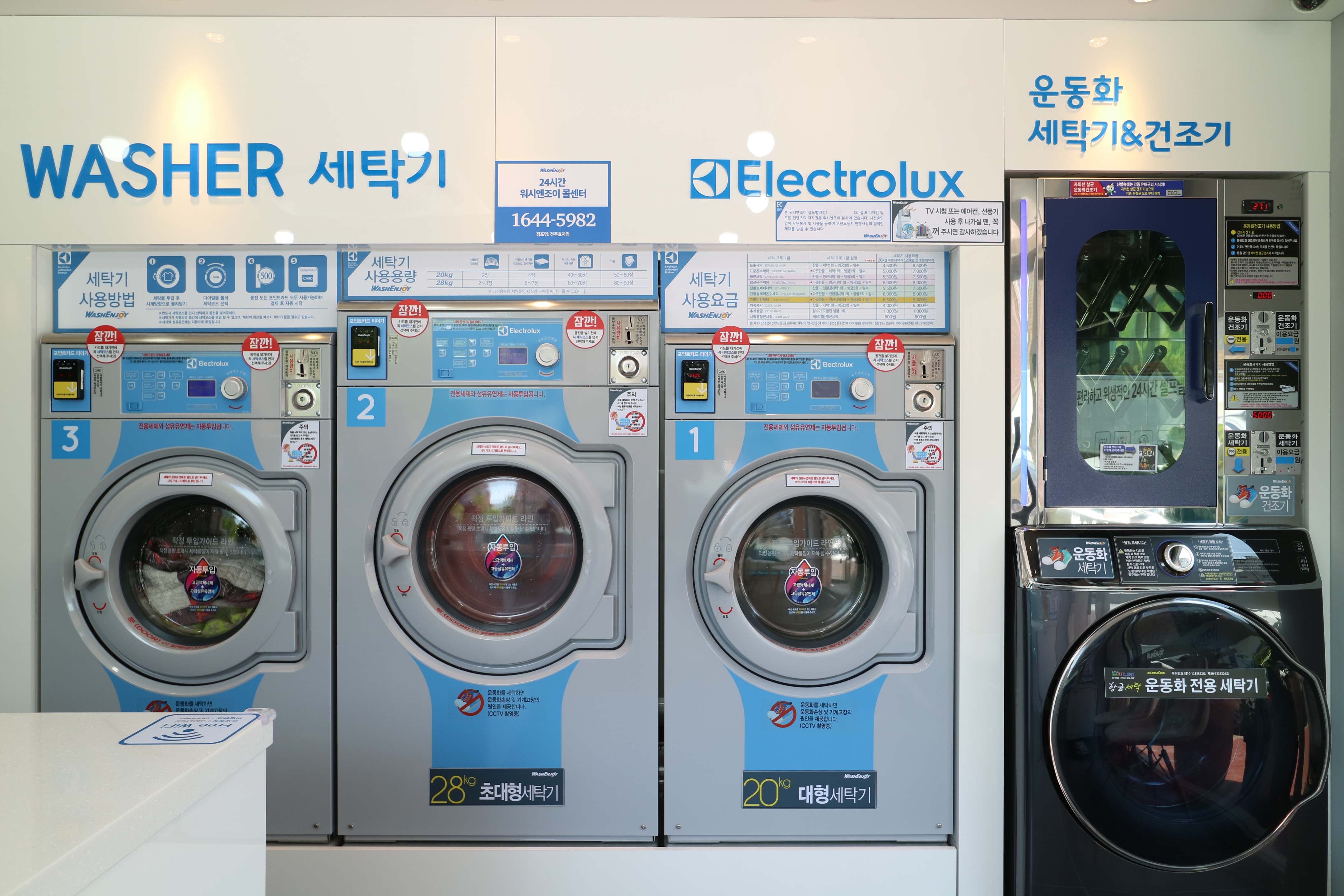 워시엔조이 셀프빨래방 전주효자점