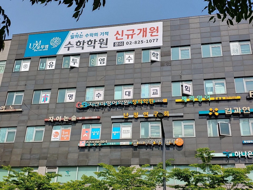 유투엠 흑석캠퍼스