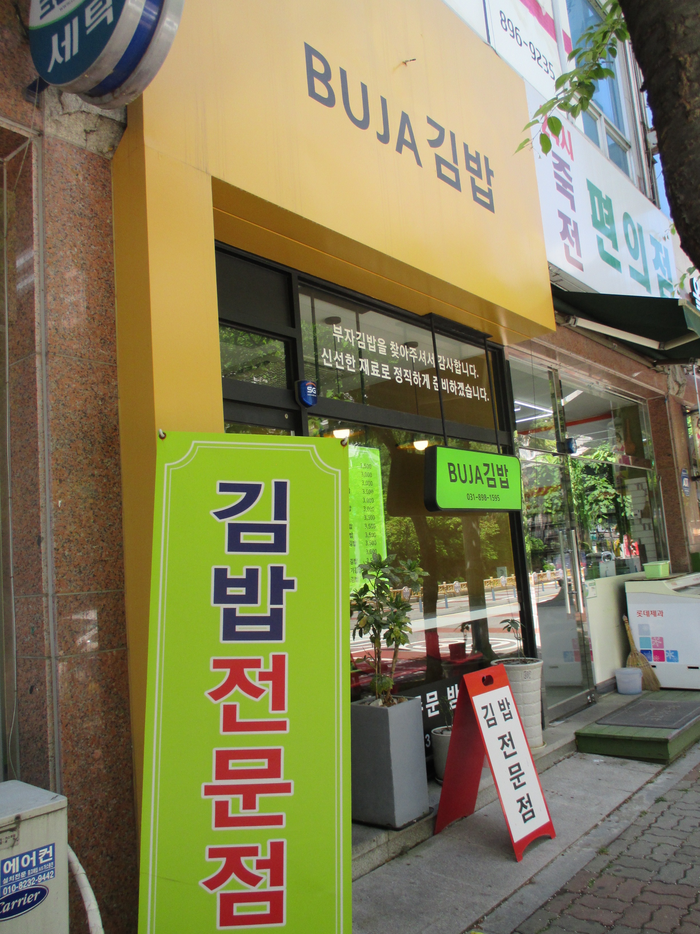 BUJA김밥