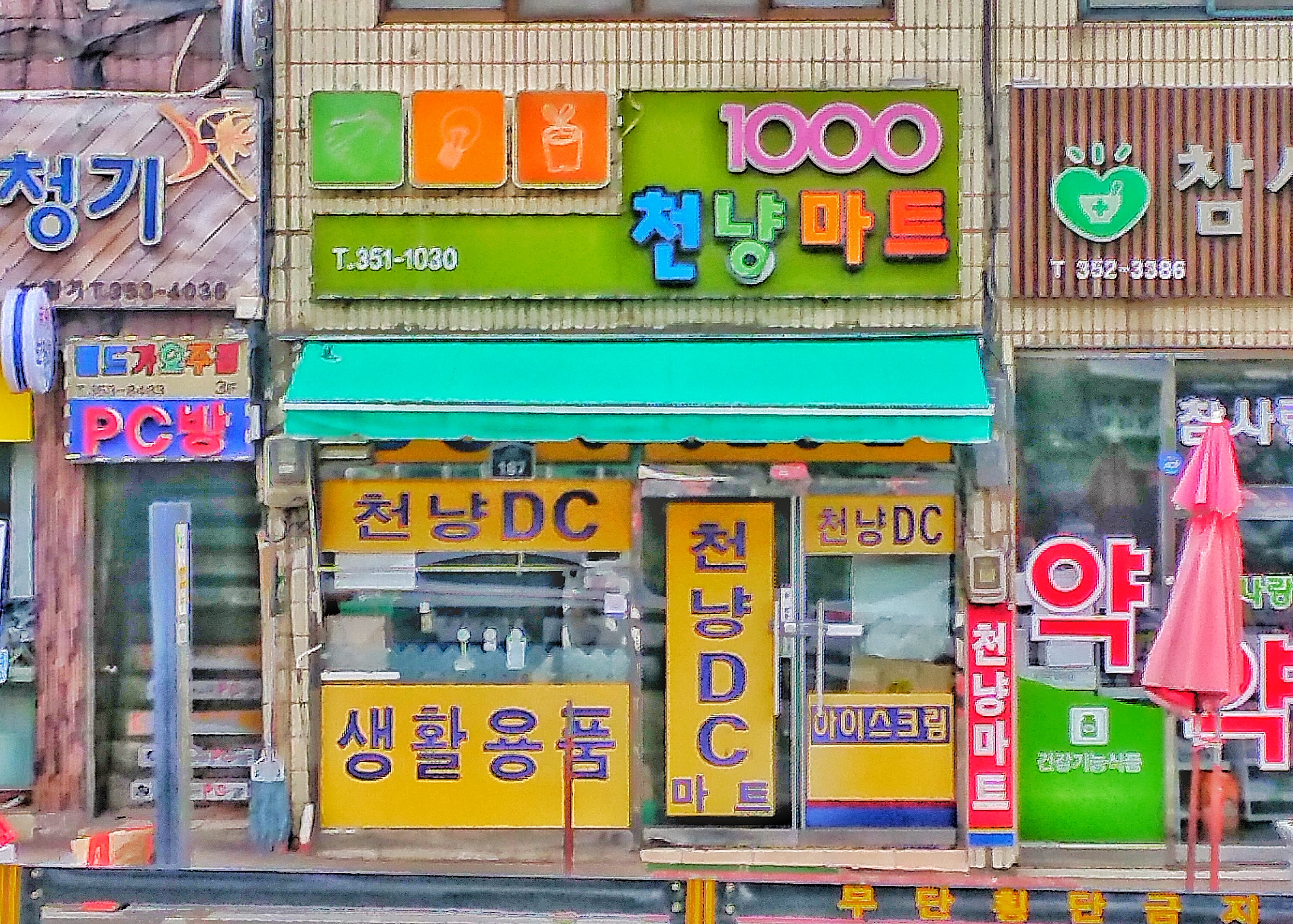 천냥마트