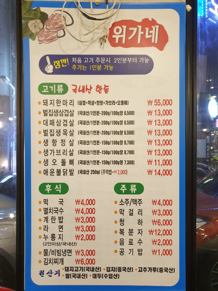 위가네삼겹살 남평점