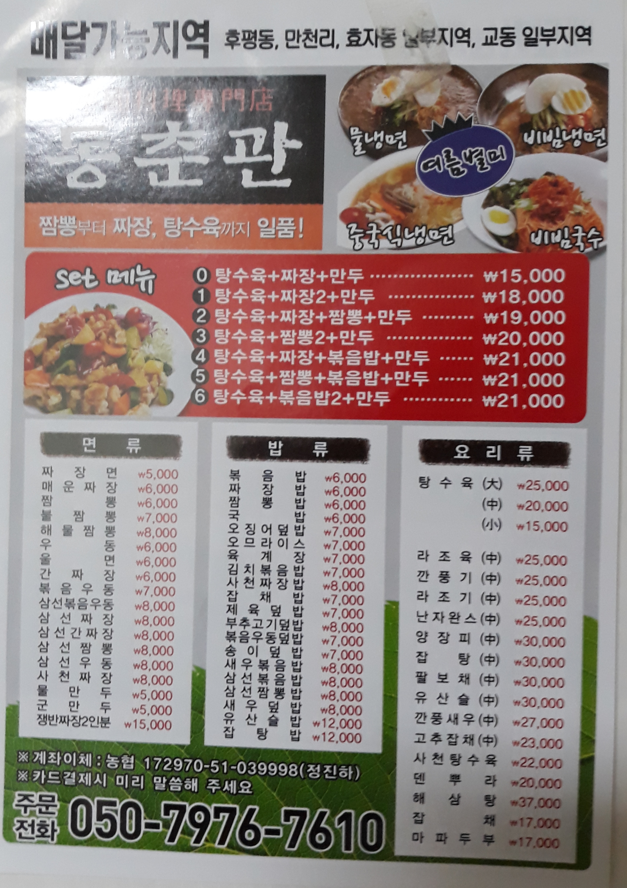 동춘관